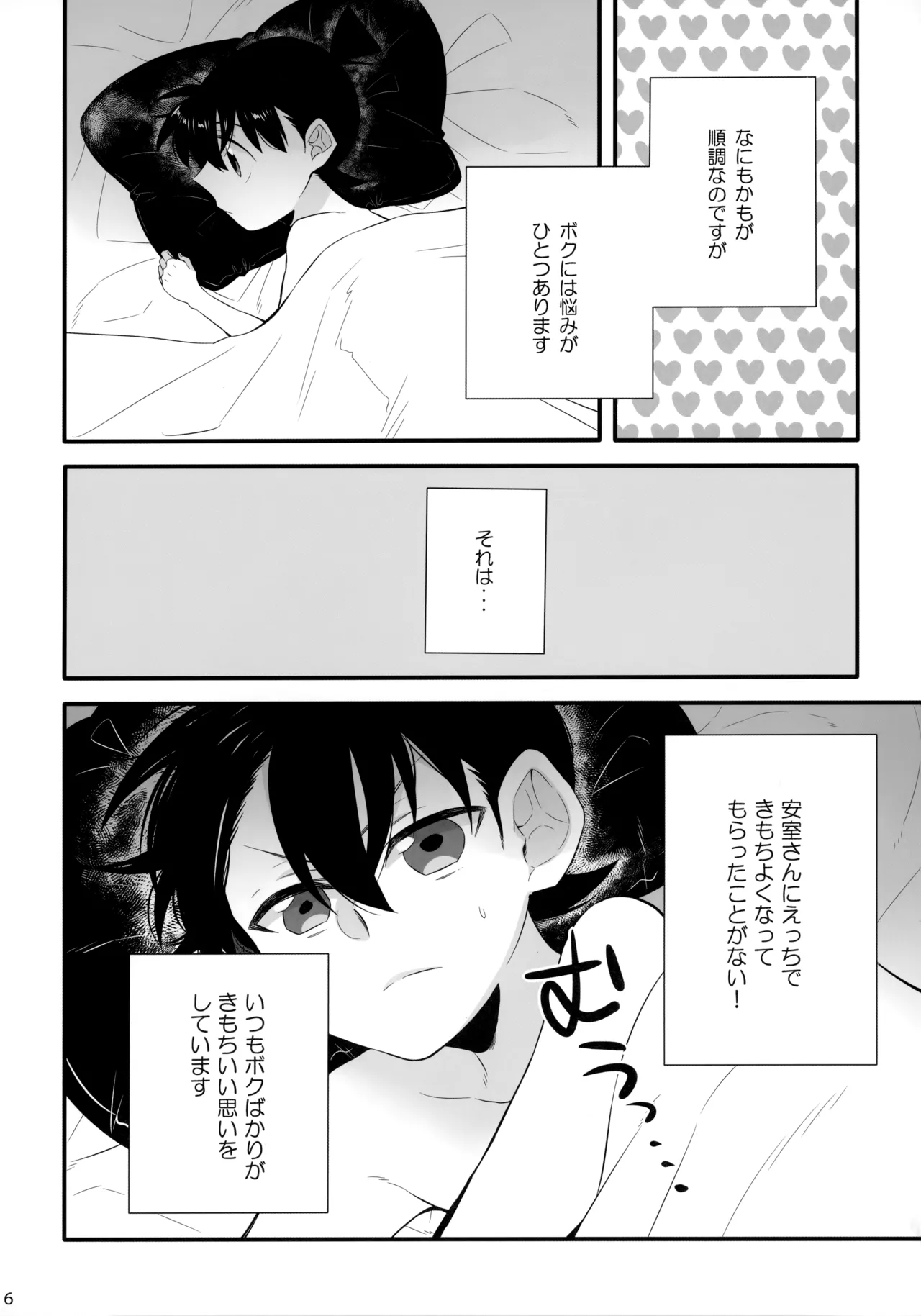 DOKIDOKIGOHOSHI!!! - page5