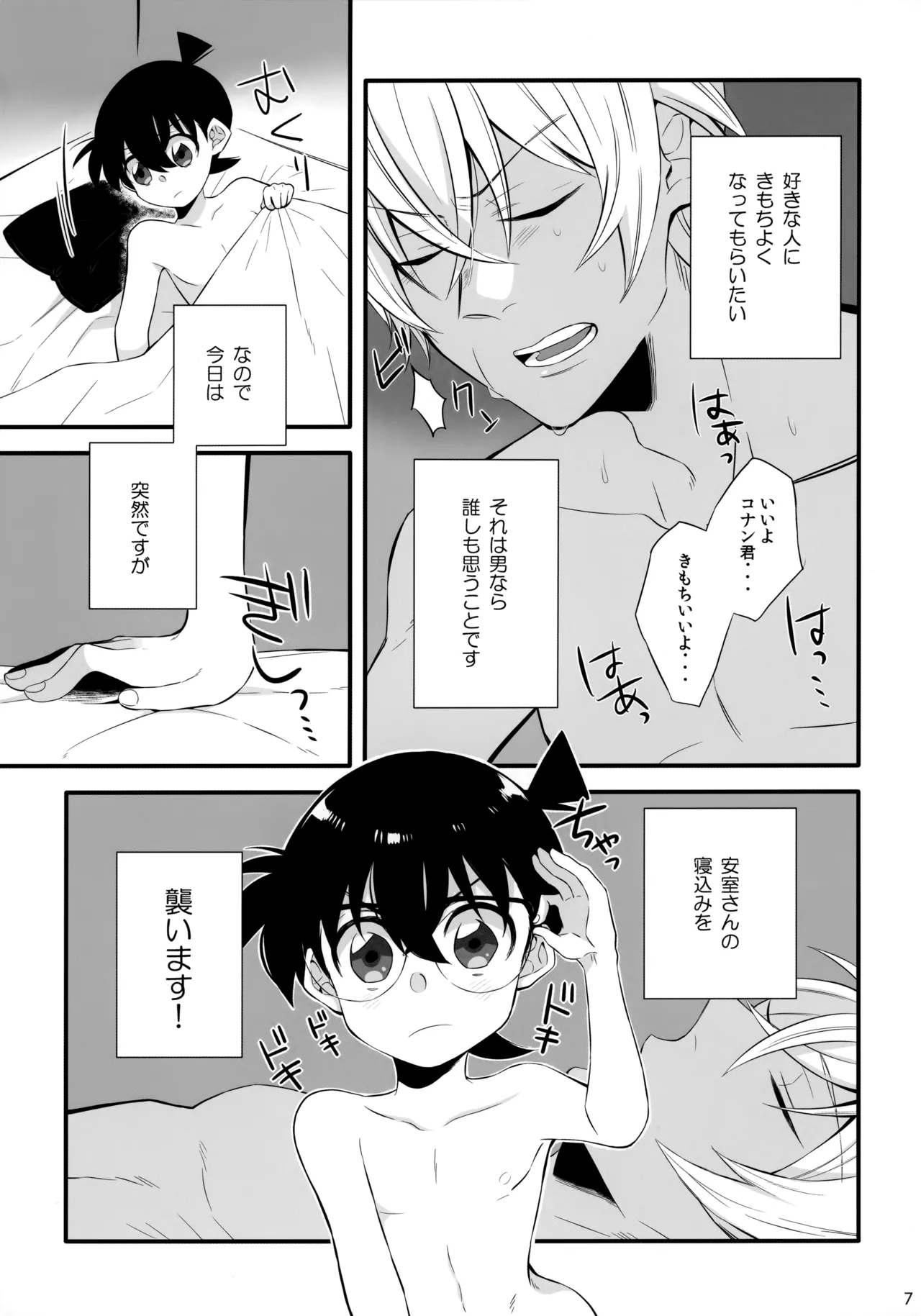 DOKIDOKIGOHOSHI!!! - page6