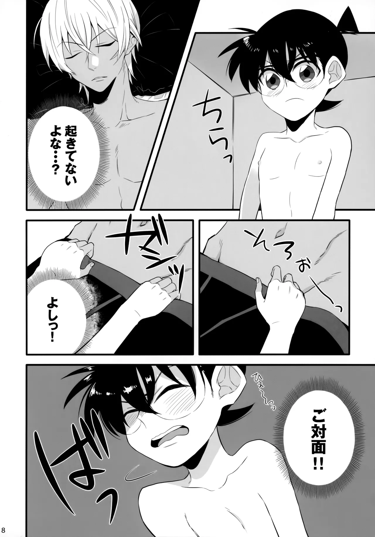 DOKIDOKIGOHOSHI!!! - page7