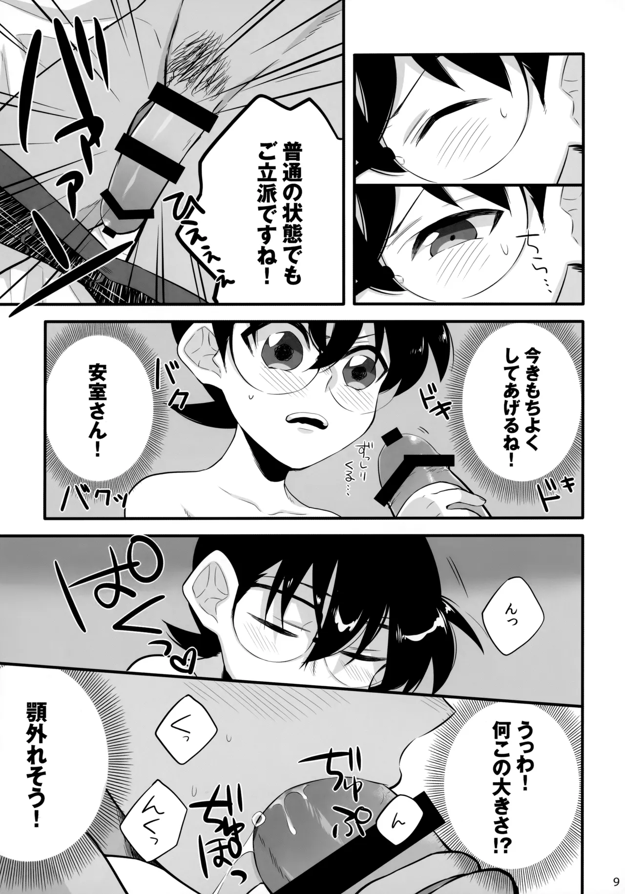 DOKIDOKIGOHOSHI!!! - page8