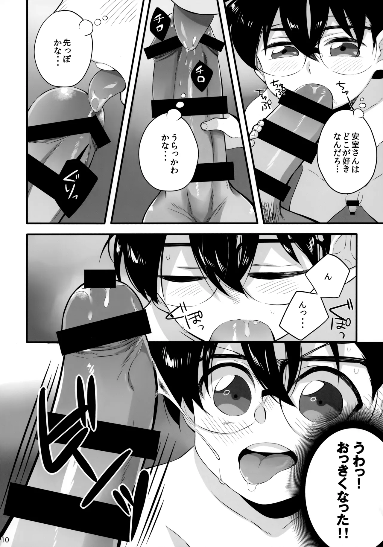 DOKIDOKIGOHOSHI!!! - page9