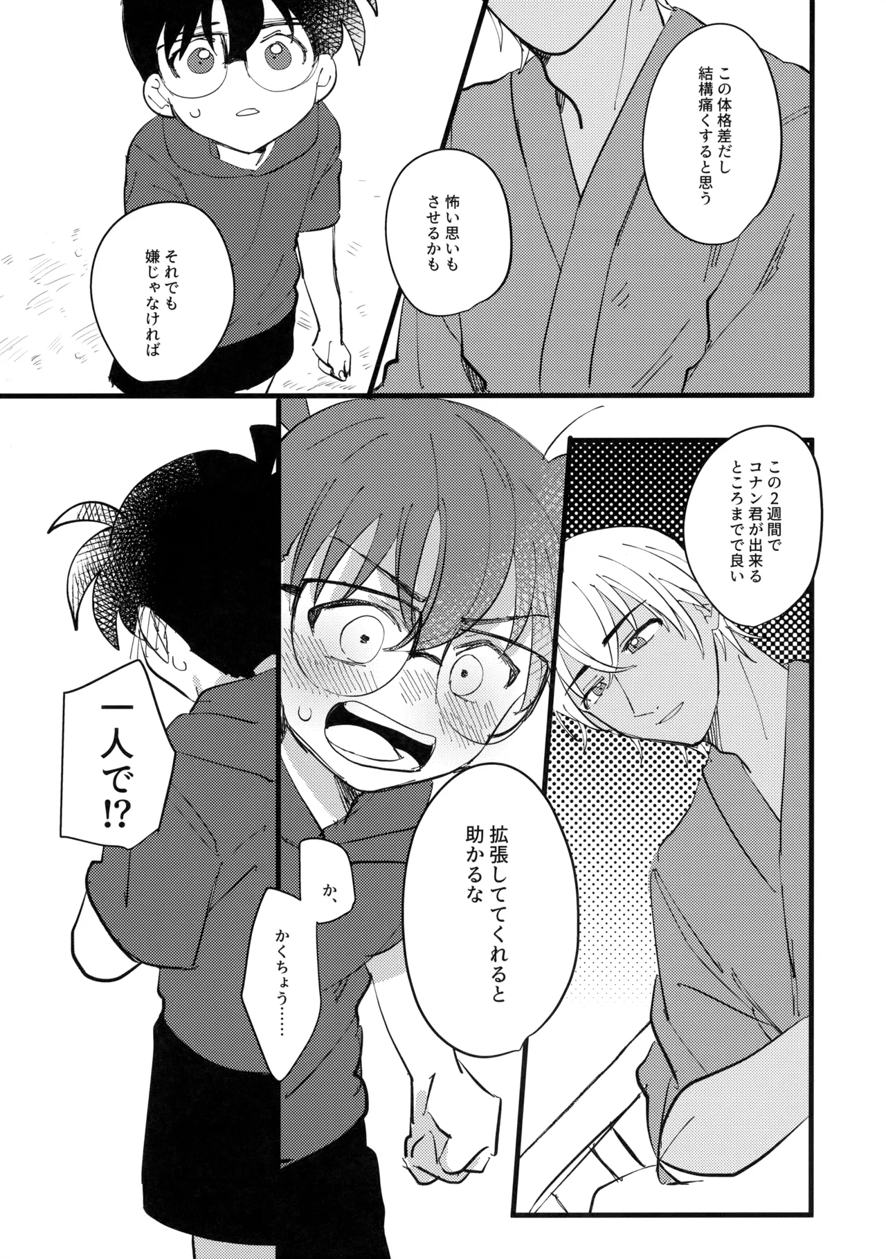 水色の呪い - page10