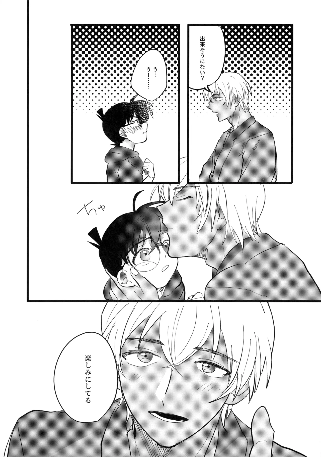 水色の呪い - page11