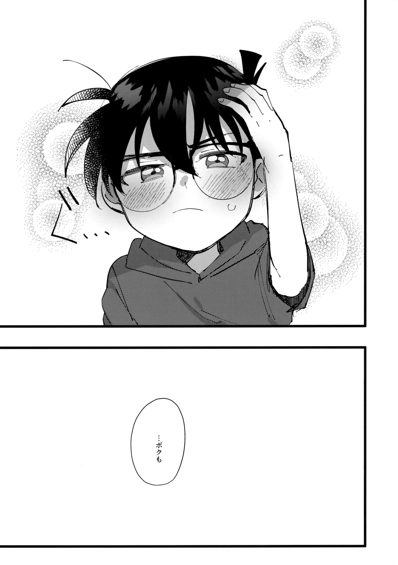 水色の呪い - page12