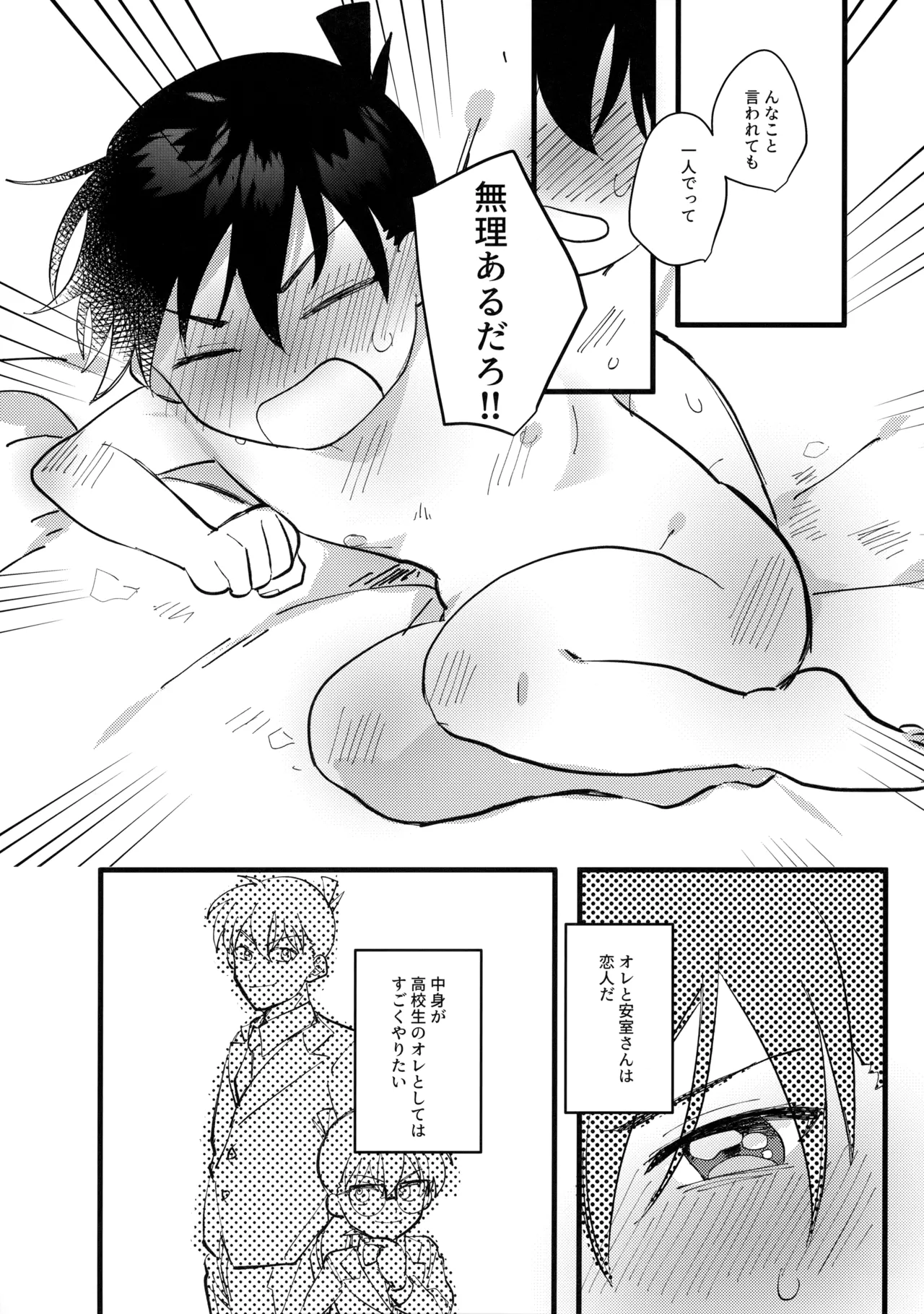 水色の呪い - page13