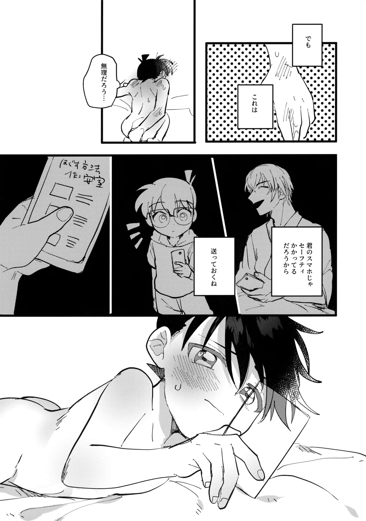 水色の呪い - page14