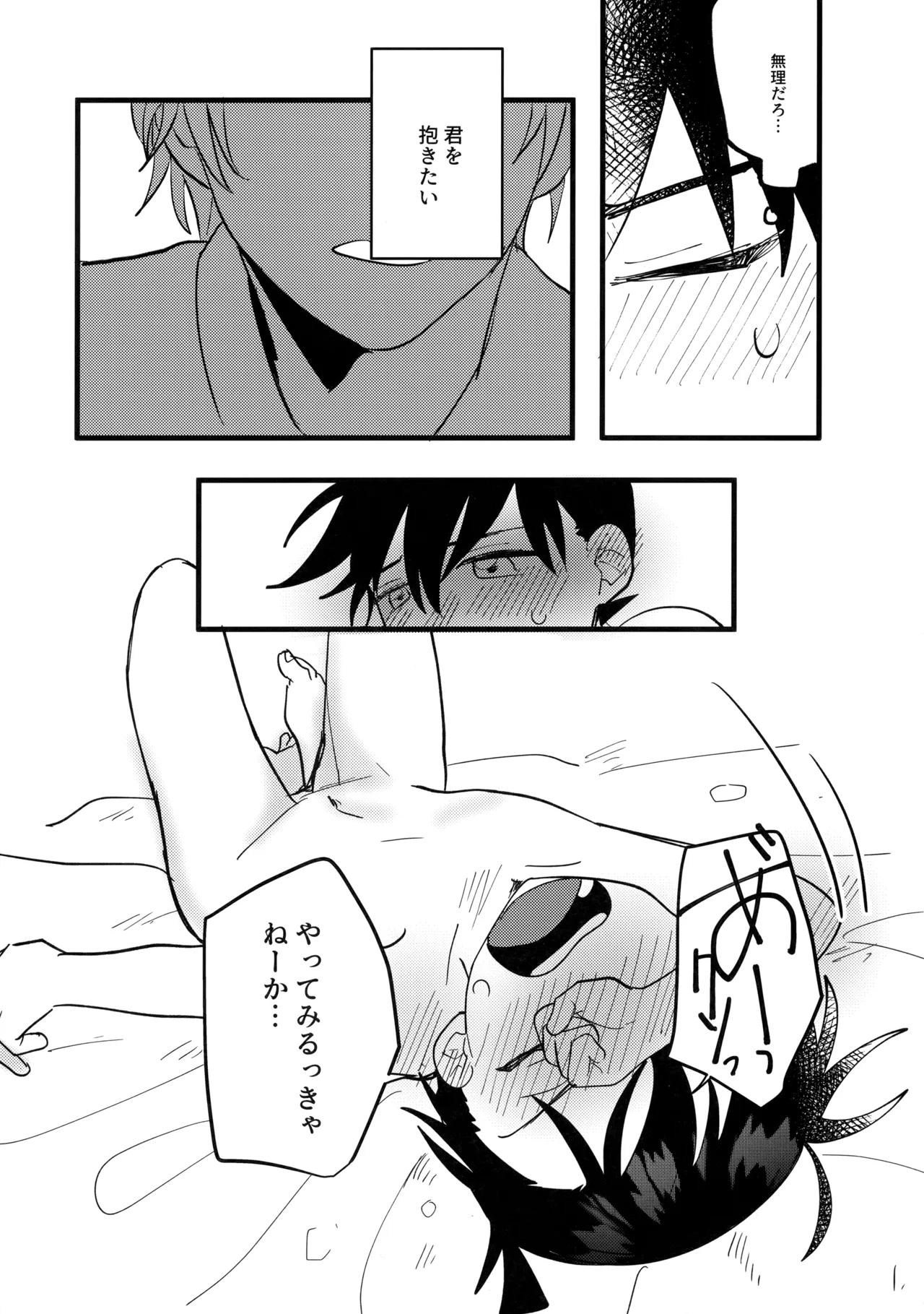 水色の呪い - page15