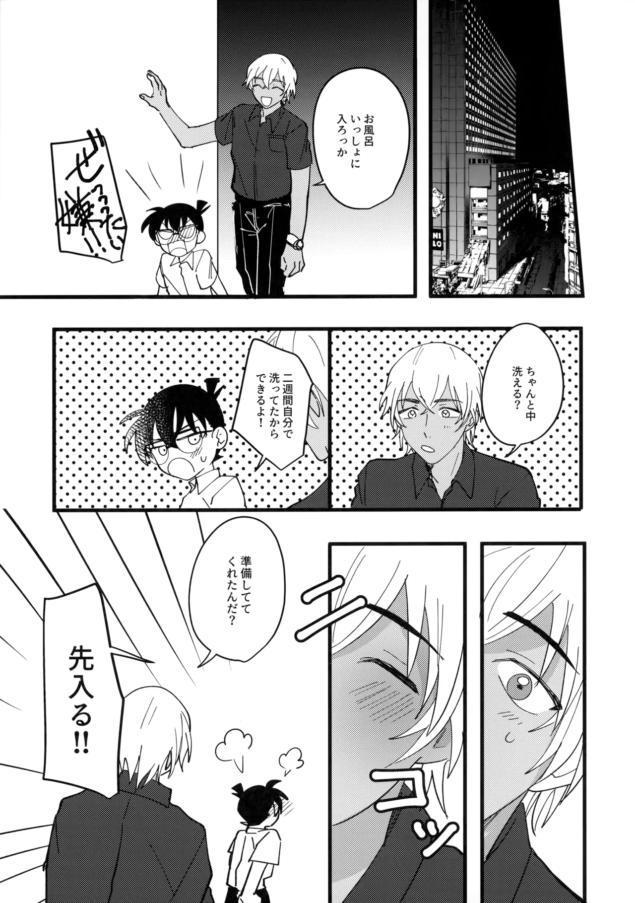 水色の呪い - page16