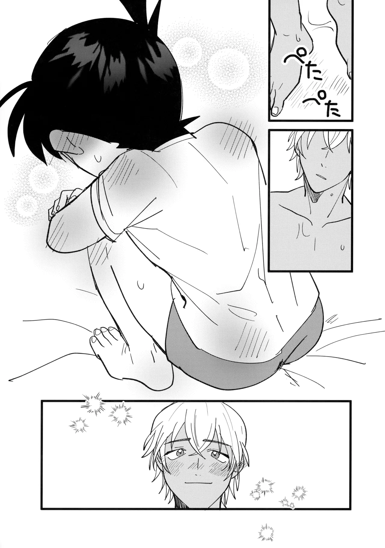 水色の呪い - page17