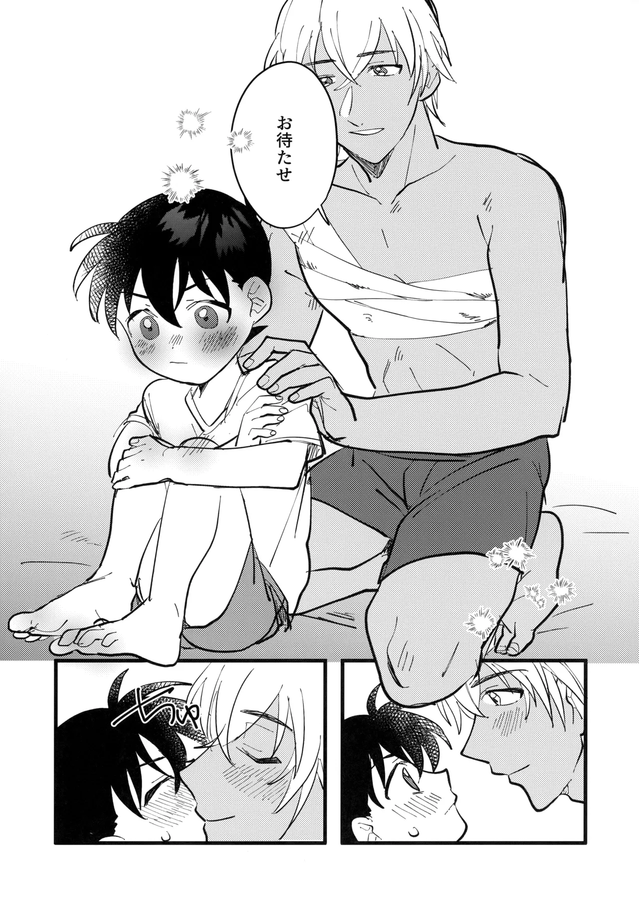水色の呪い - page18