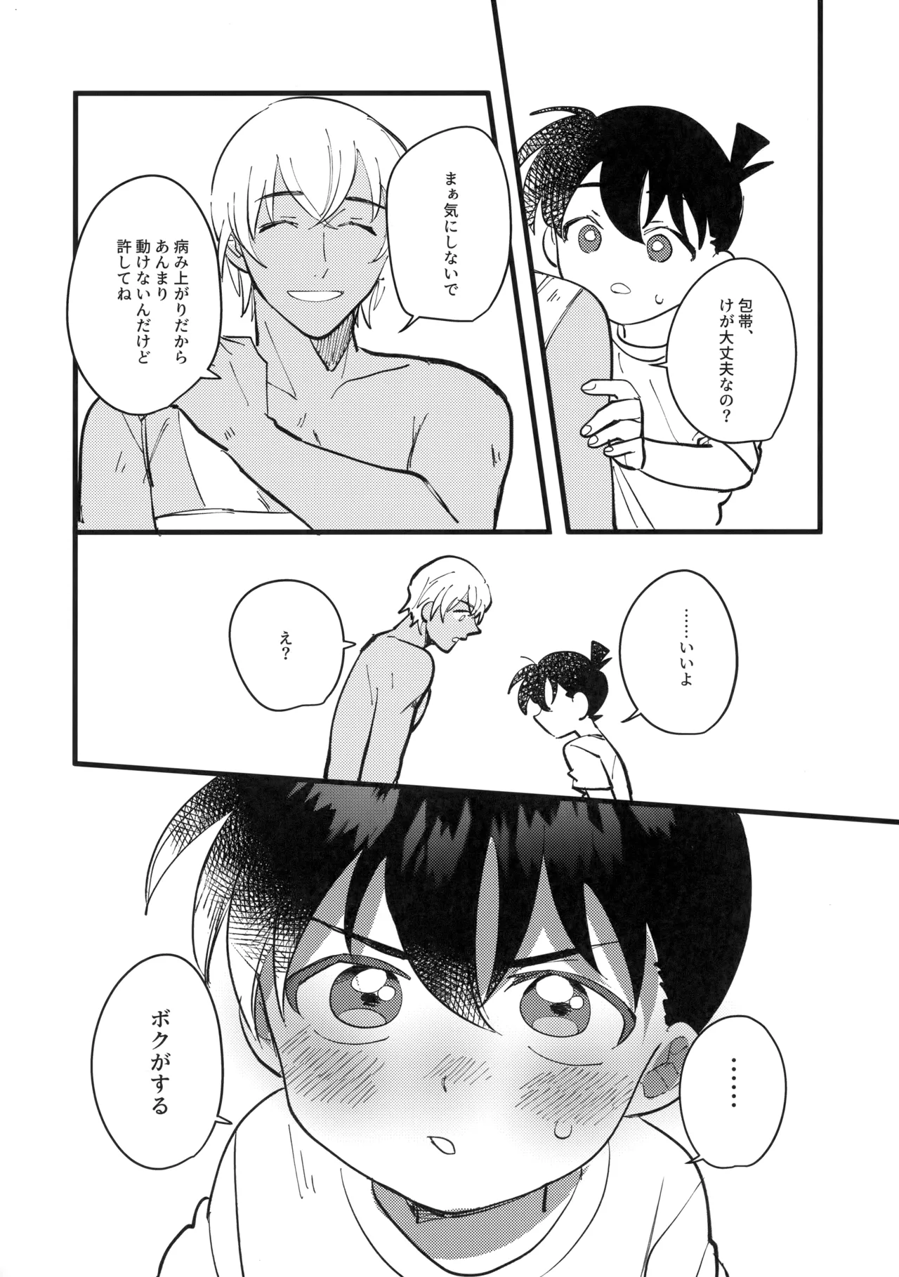 水色の呪い - page19