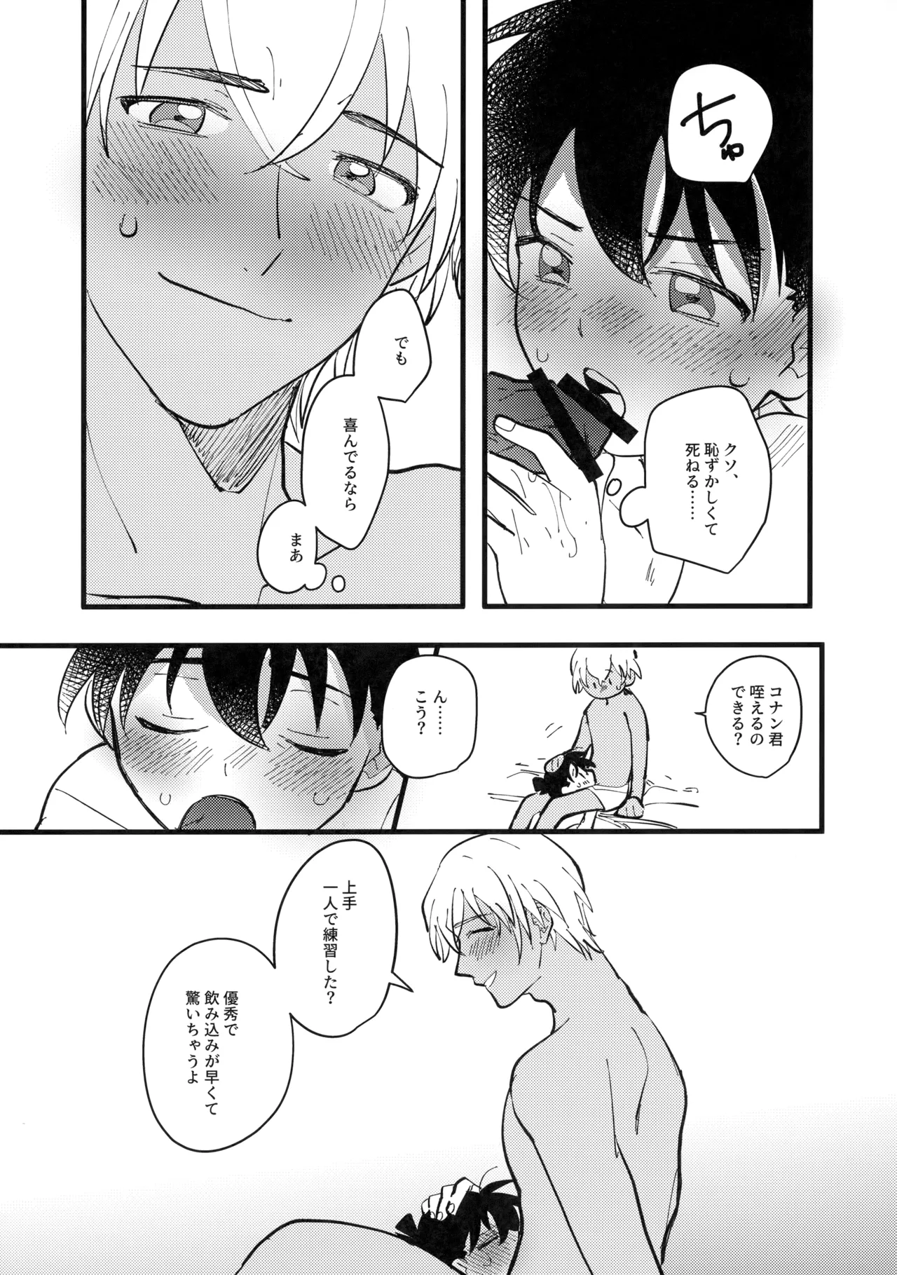 水色の呪い - page20