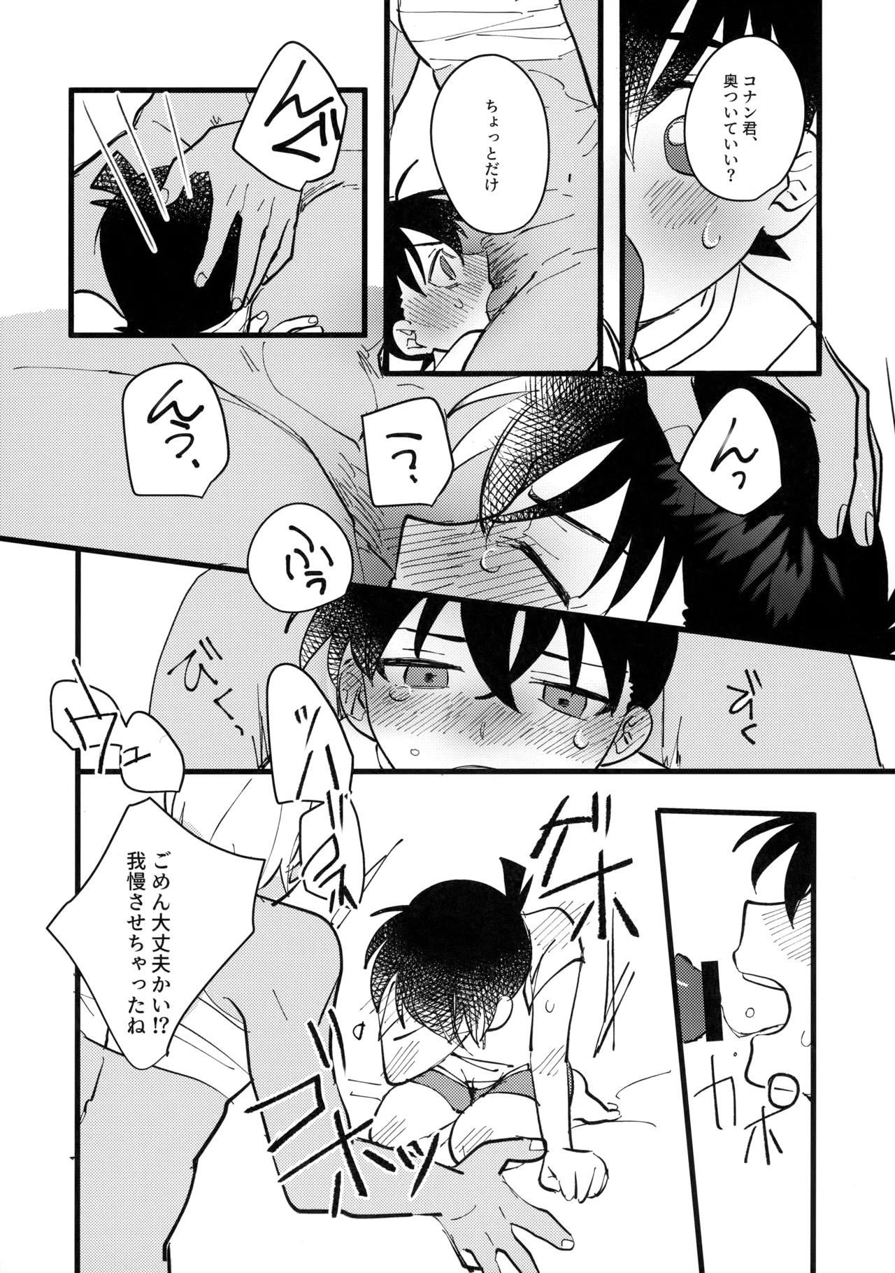水色の呪い - page21