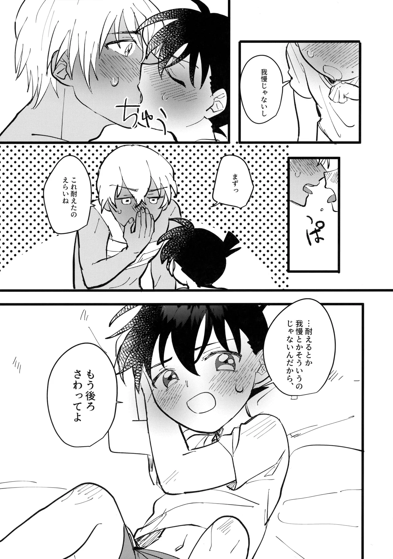 水色の呪い - page22