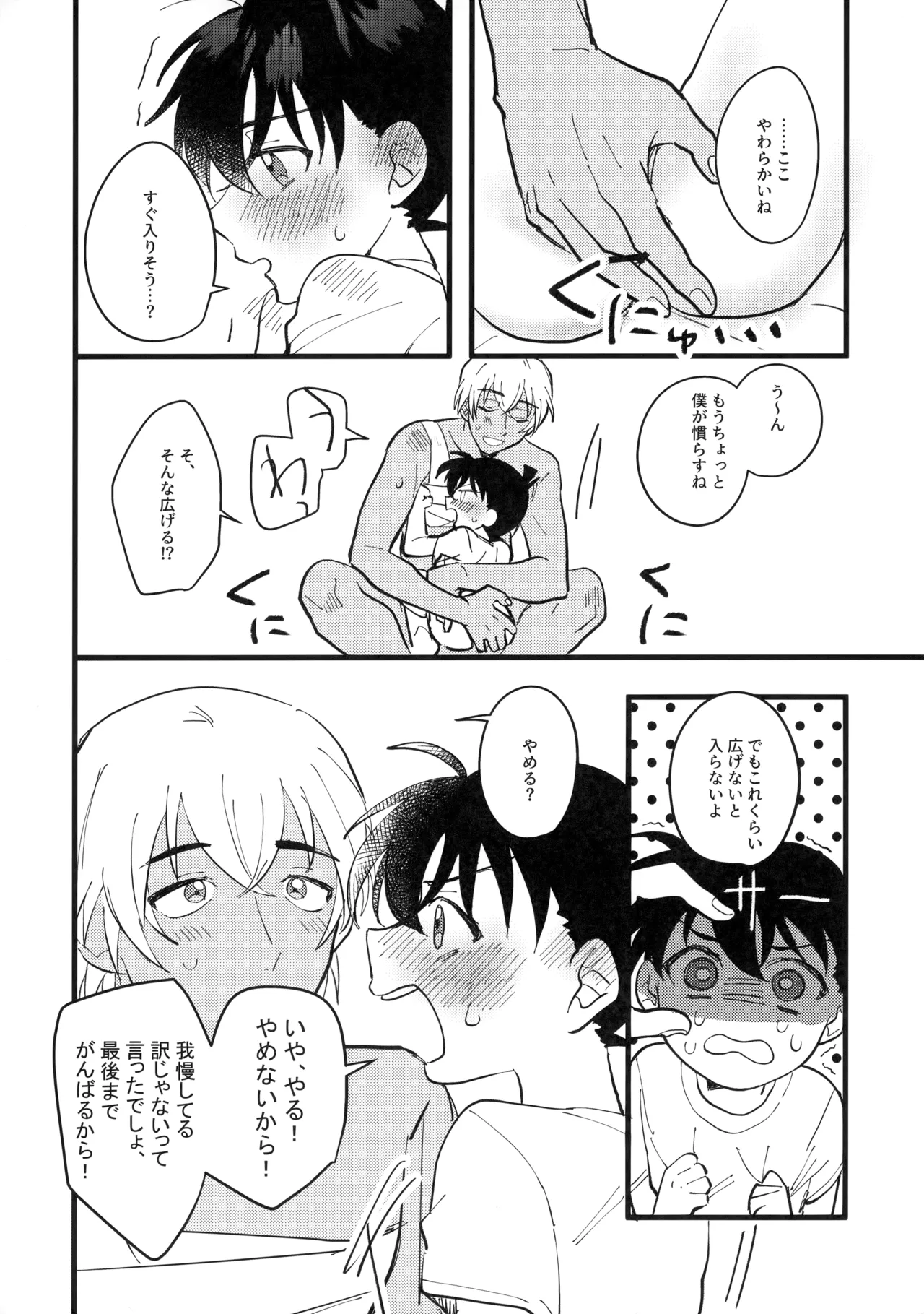水色の呪い - page23