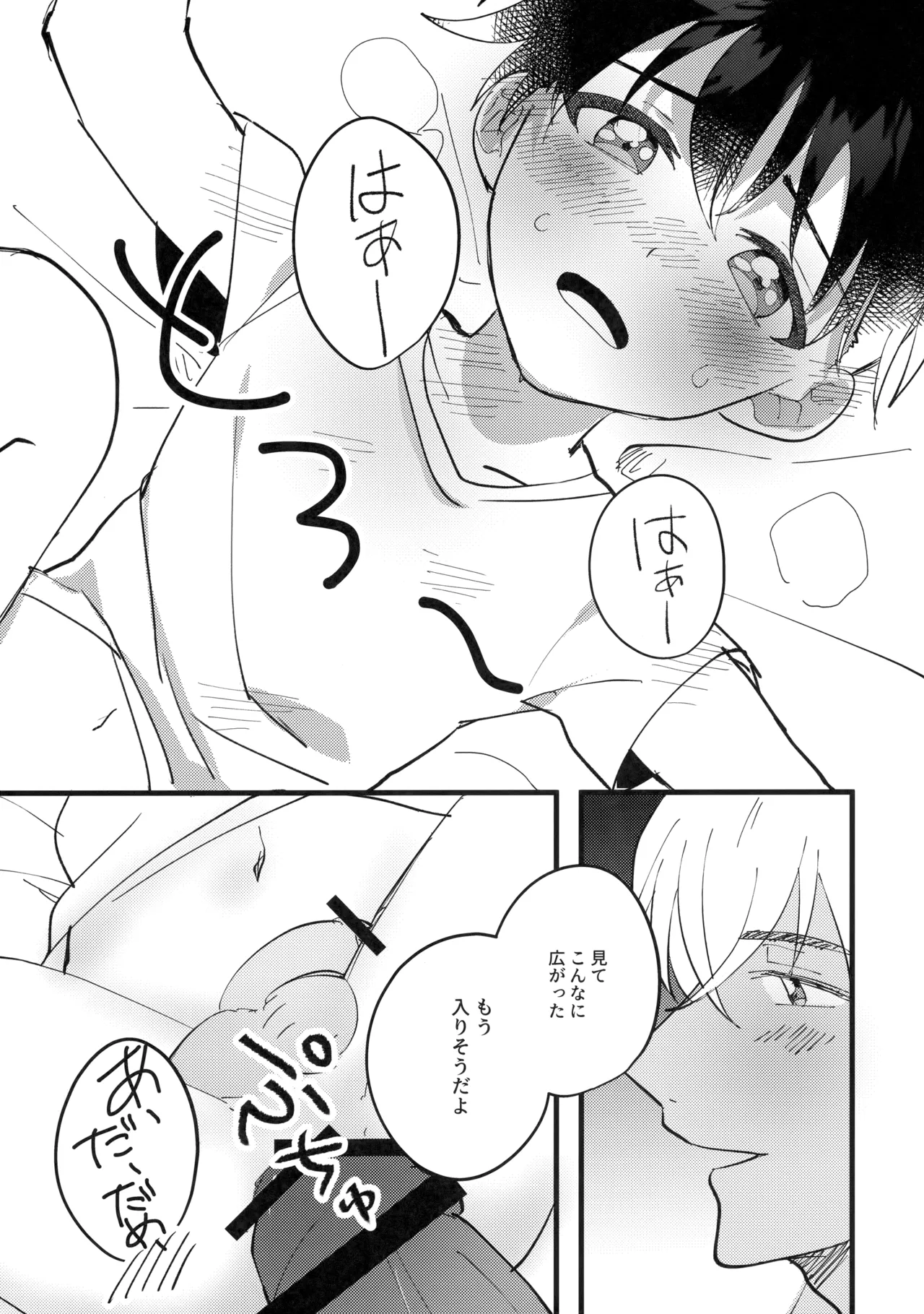水色の呪い - page24