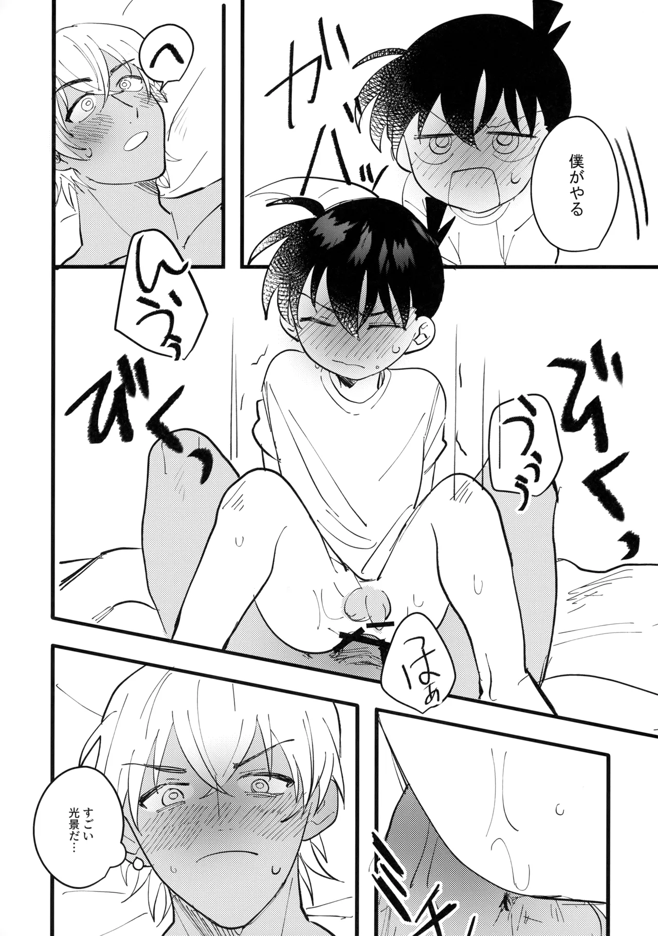 水色の呪い - page25