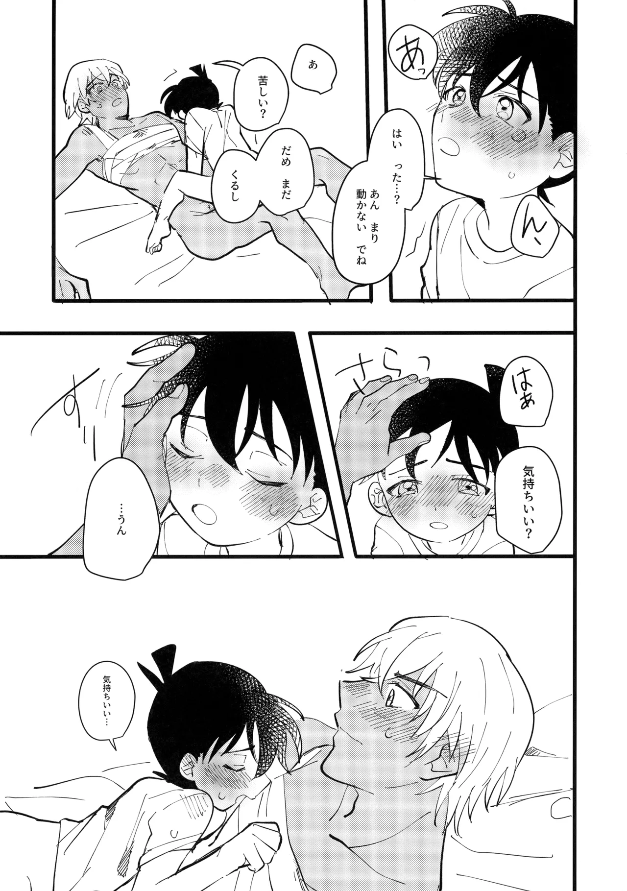 水色の呪い - page26