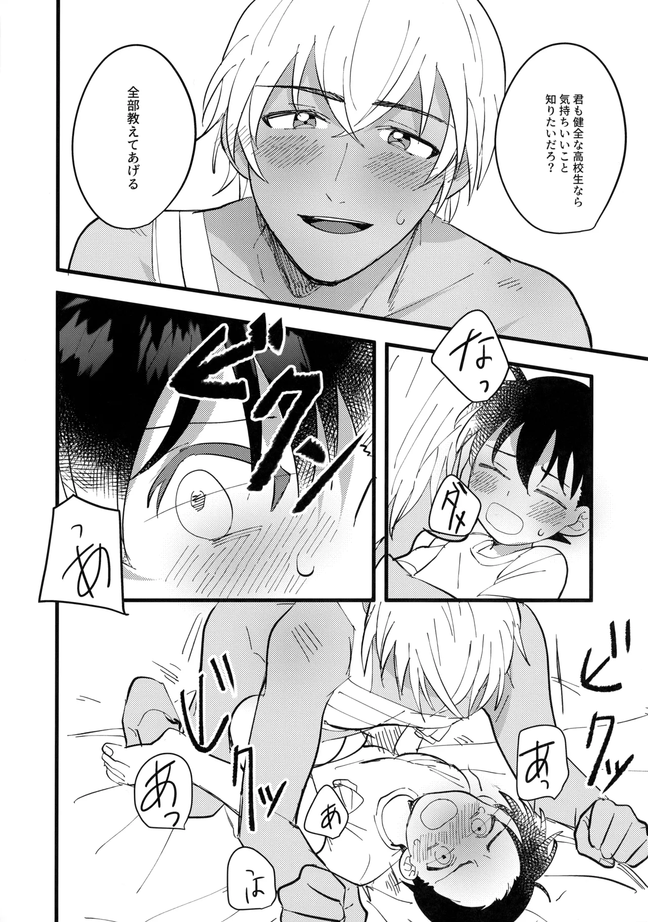 水色の呪い - page29