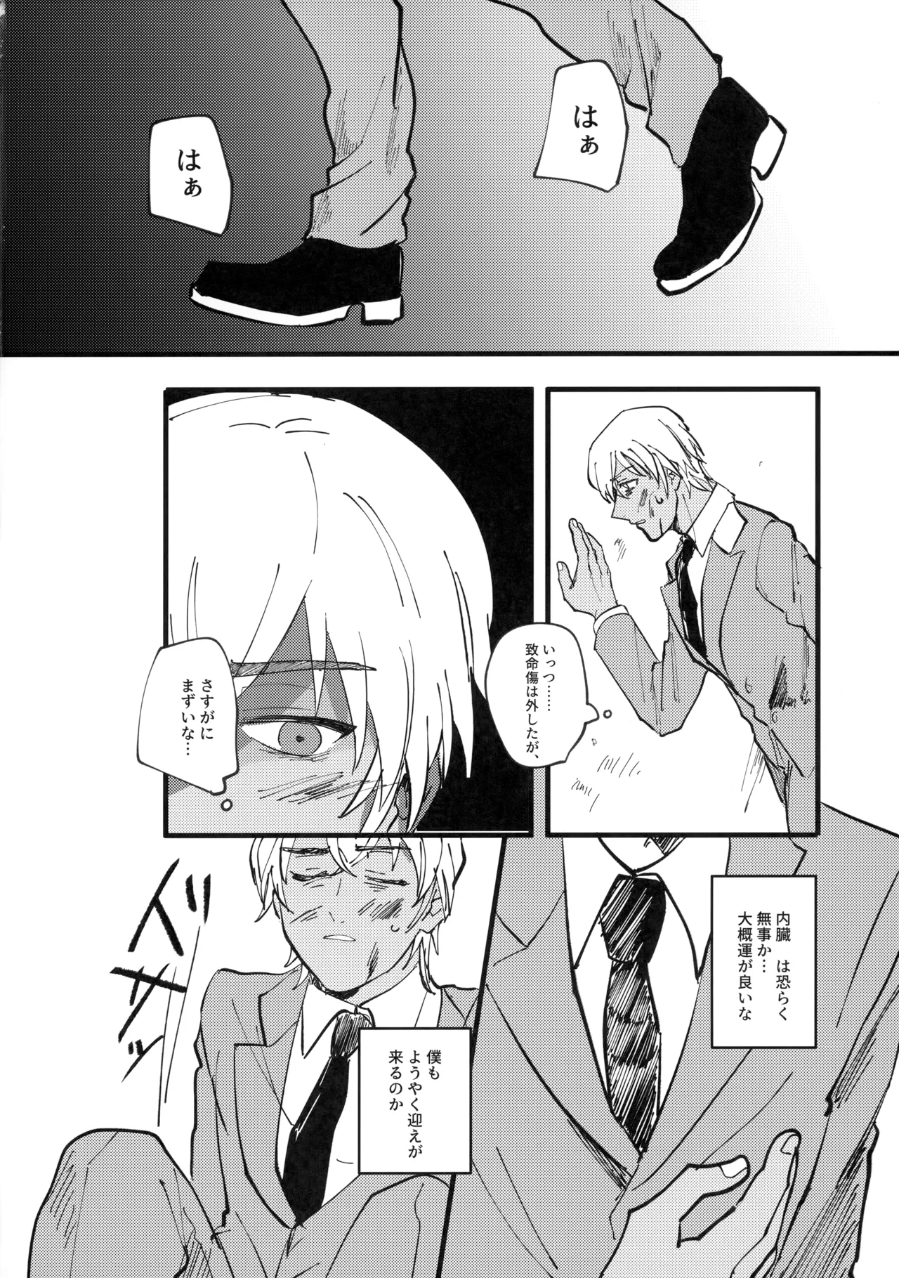 水色の呪い - page3