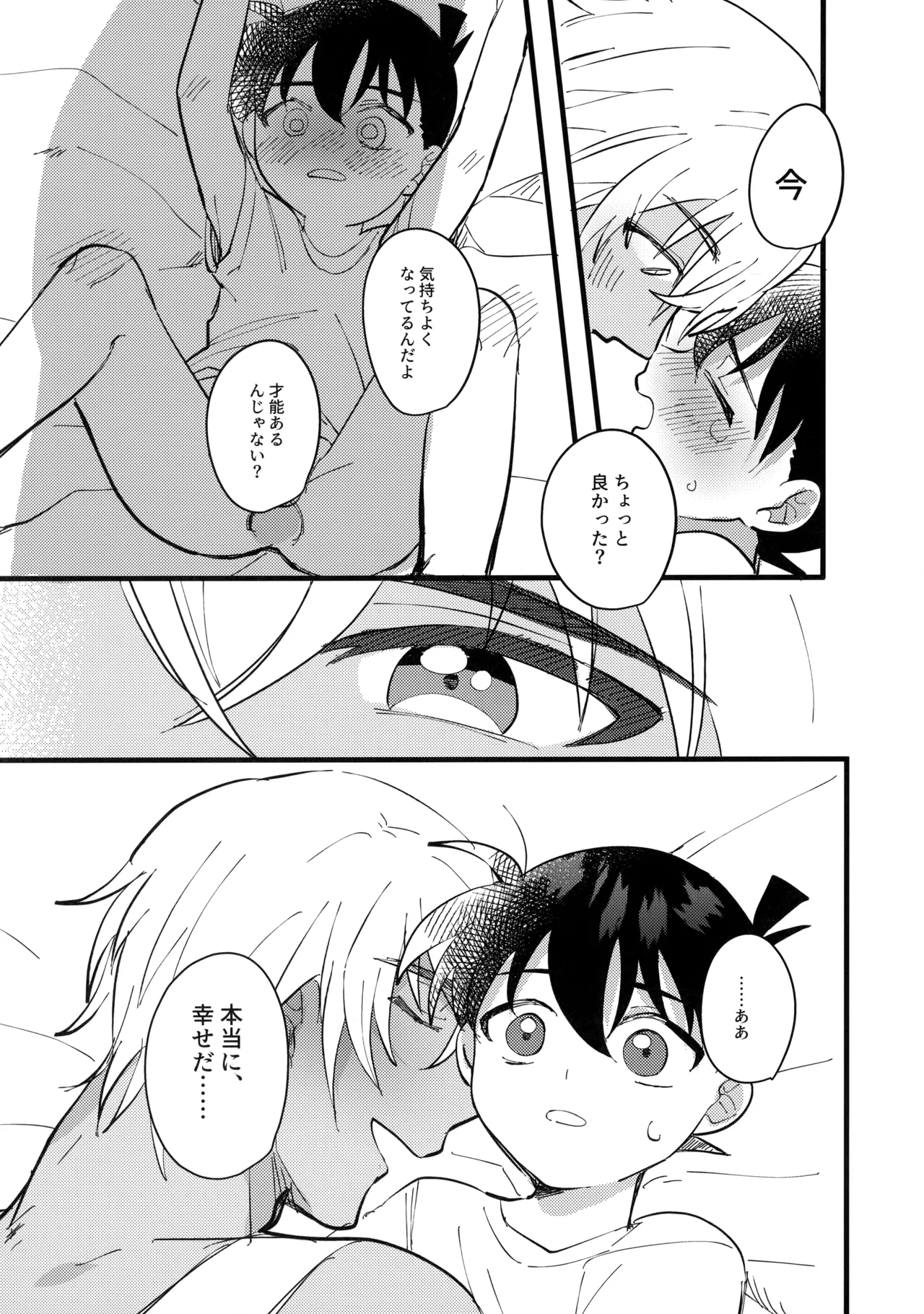 水色の呪い - page30