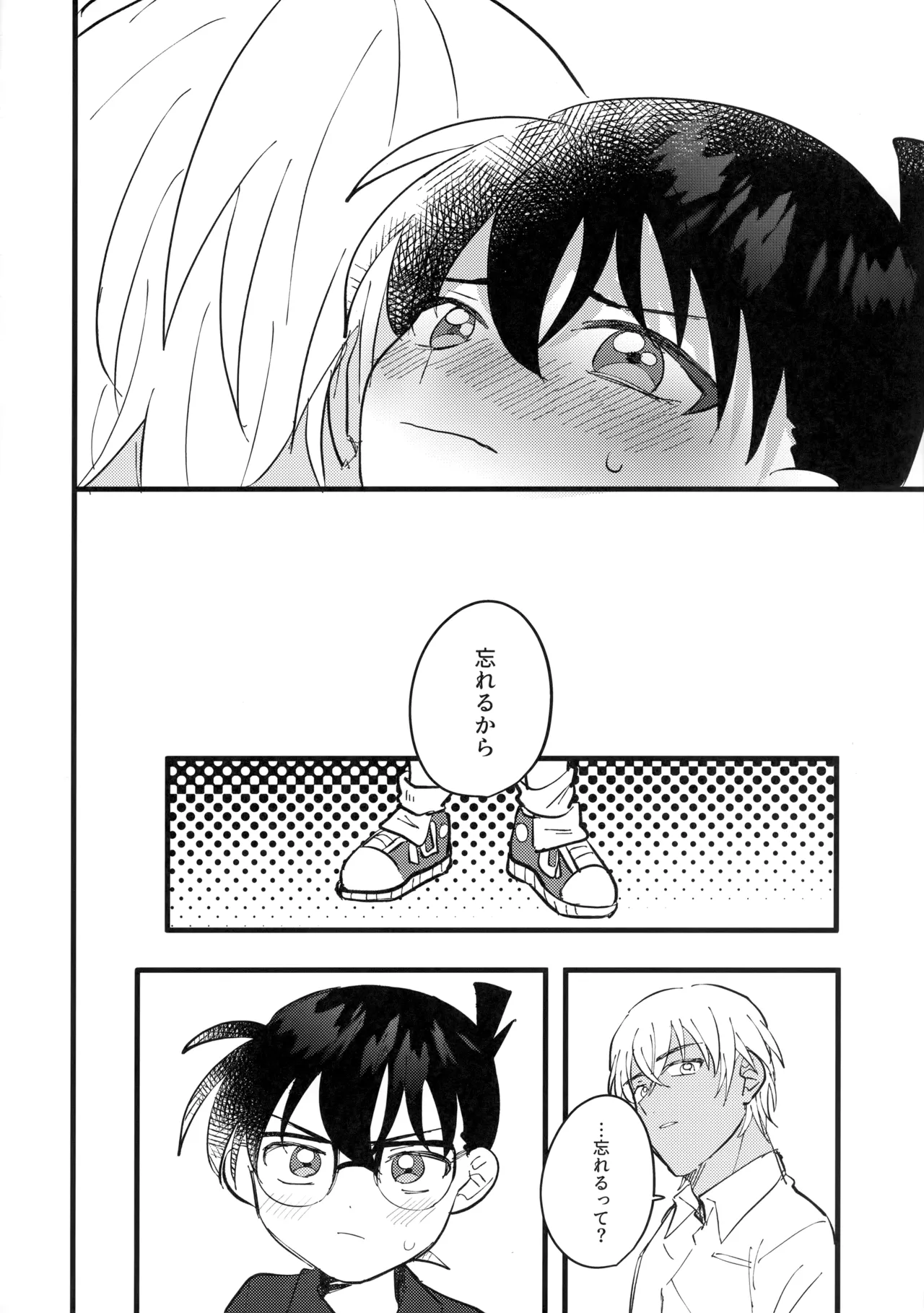 水色の呪い - page31