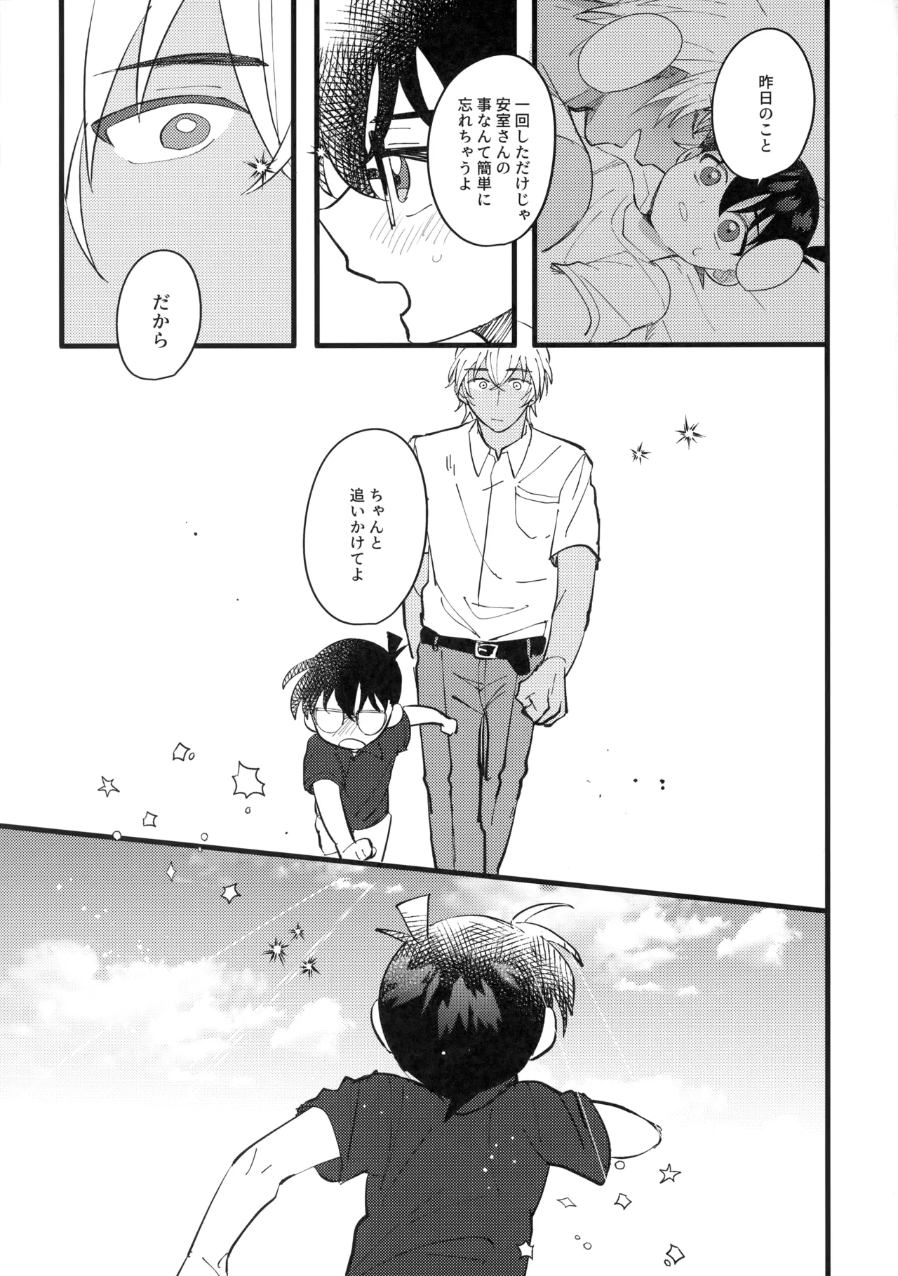 水色の呪い - page32