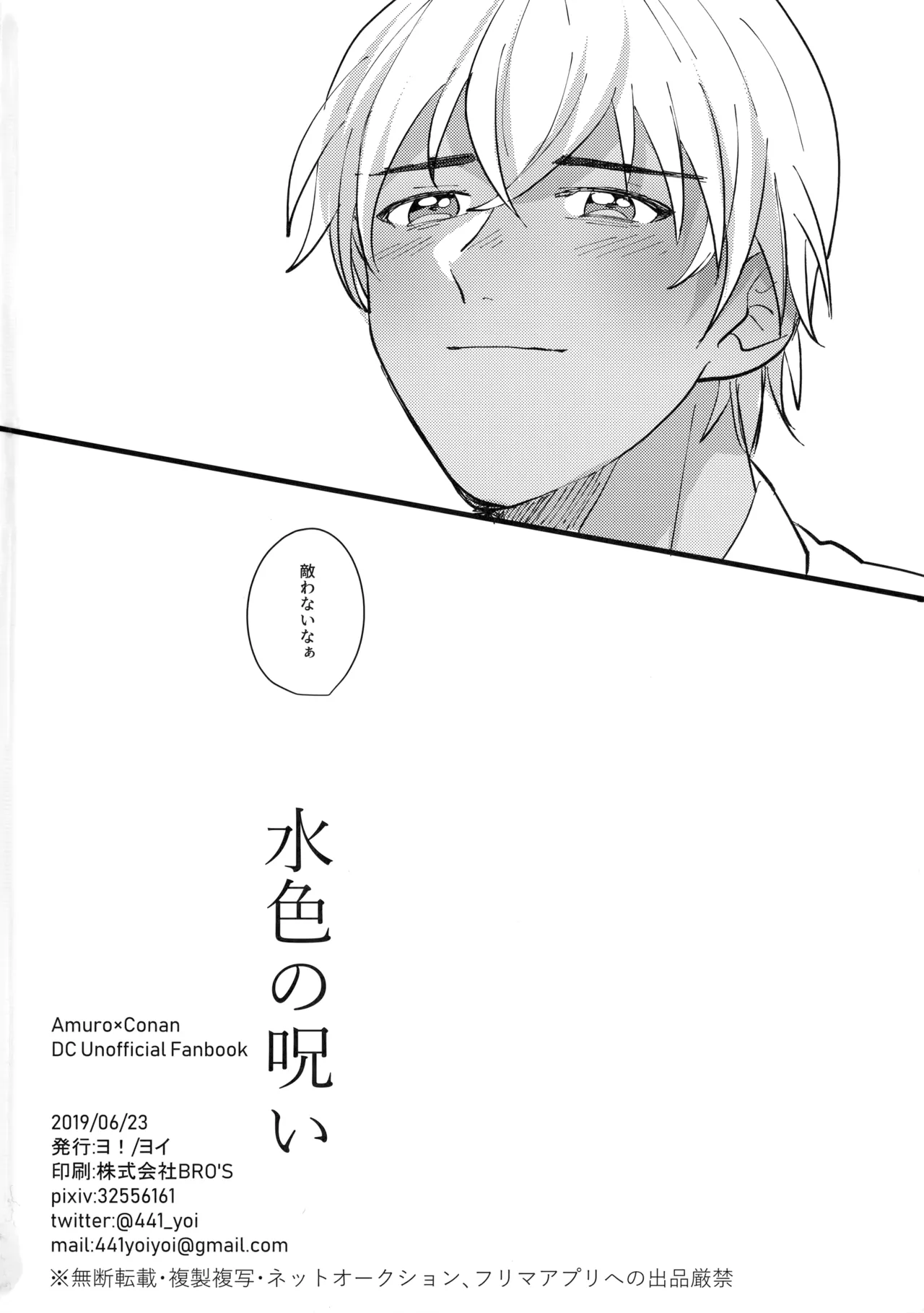 水色の呪い - page33