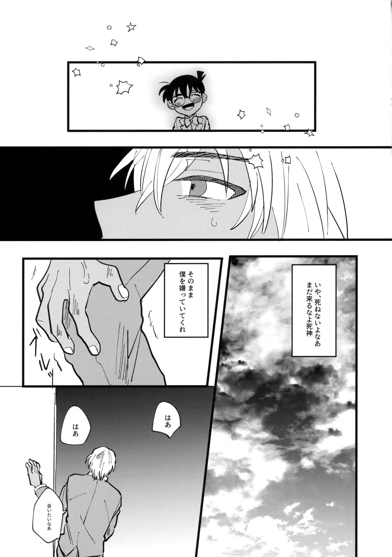 水色の呪い - page4