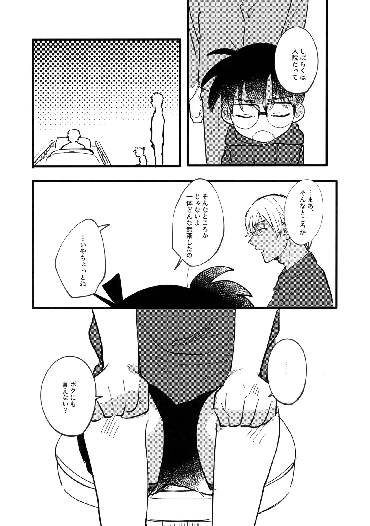 水色の呪い - page6