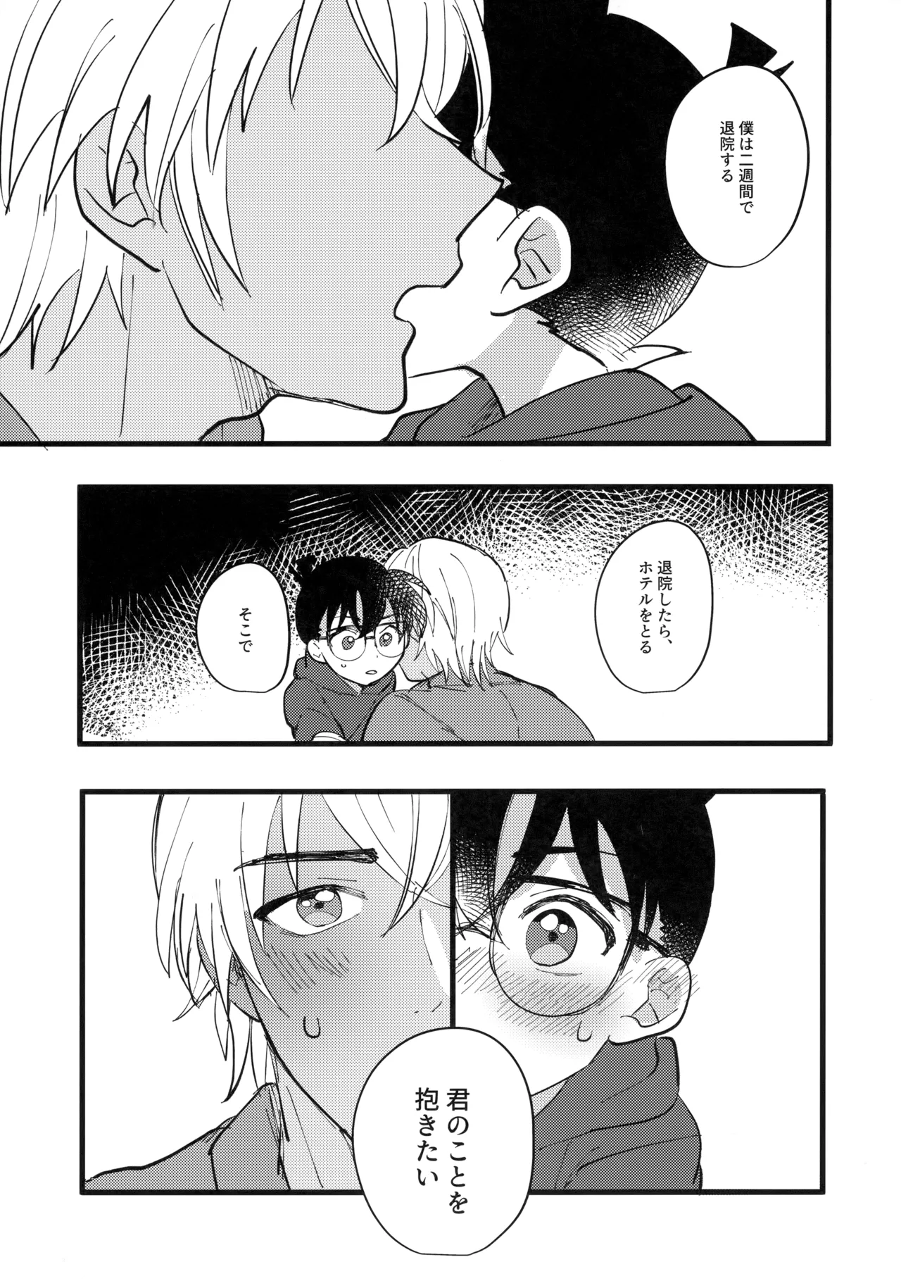 水色の呪い - page8