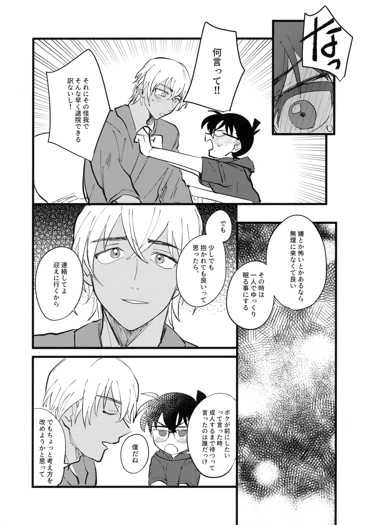 水色の呪い - page9