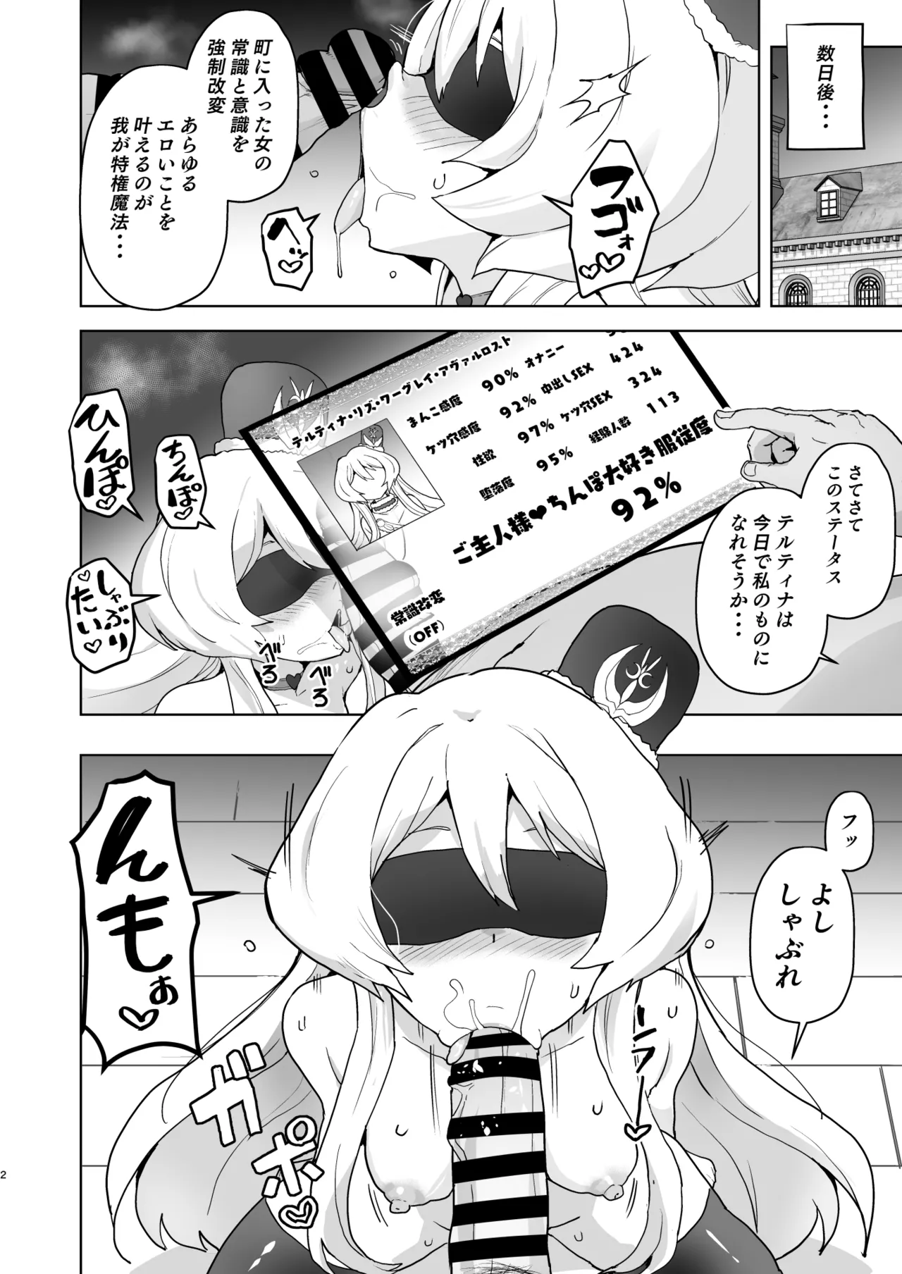 戦〇レッ〇異世界で冒〇者になる テ〇ティナ様堕ち編 - page2