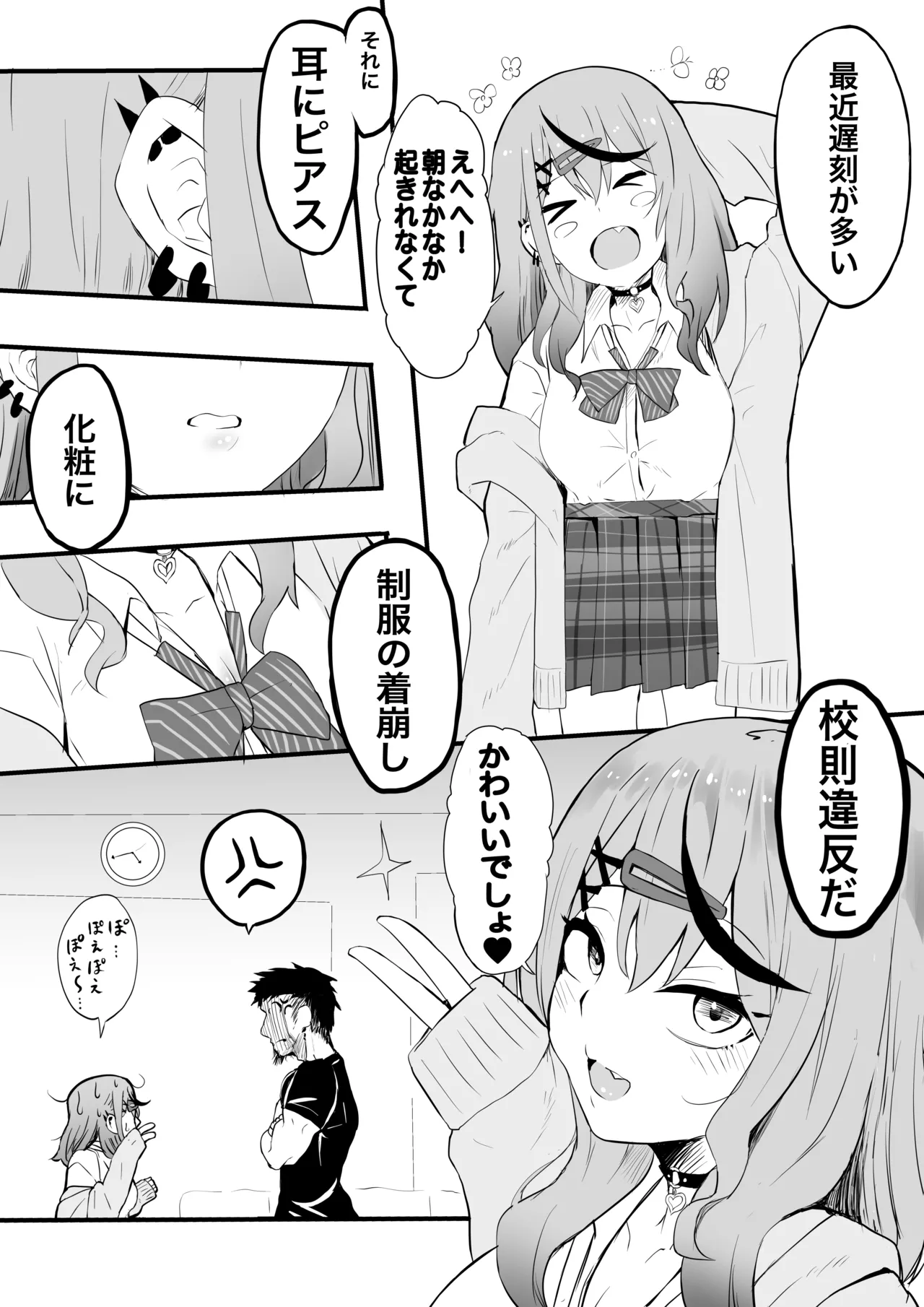skmt教育されちゃう！1 - page2