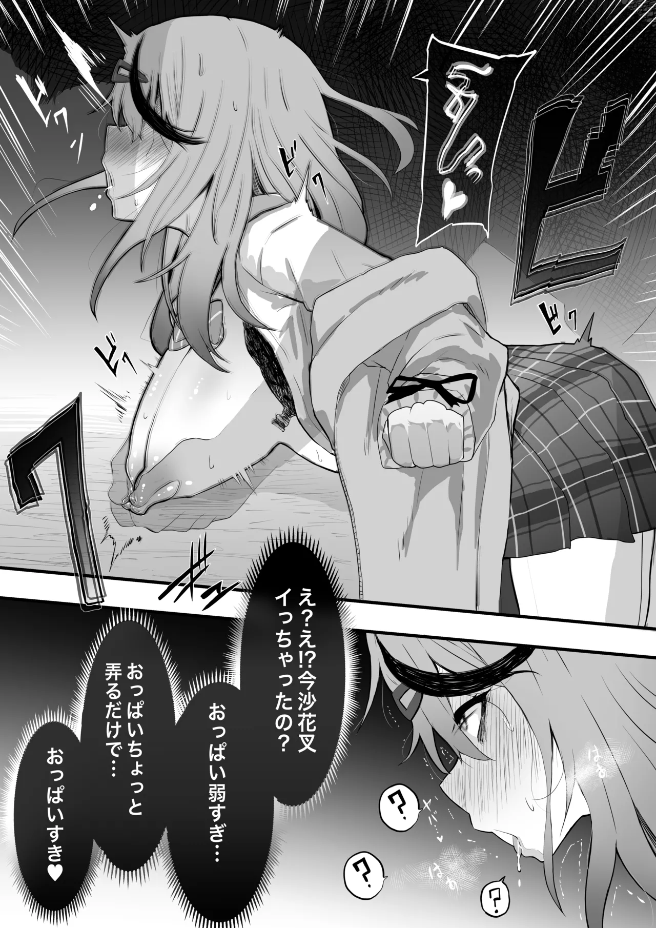 skmt教育されちゃう！1 - page6
