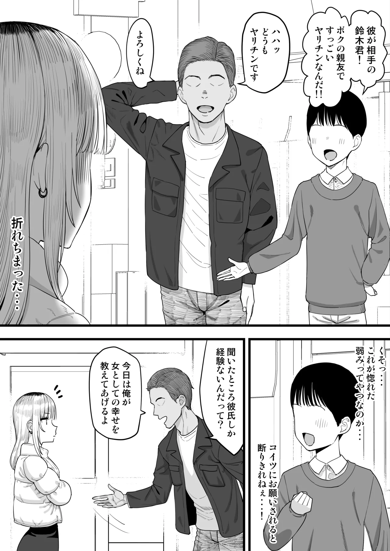 寝取らせ、強い彼女はヤリチンに堕ちる - page3