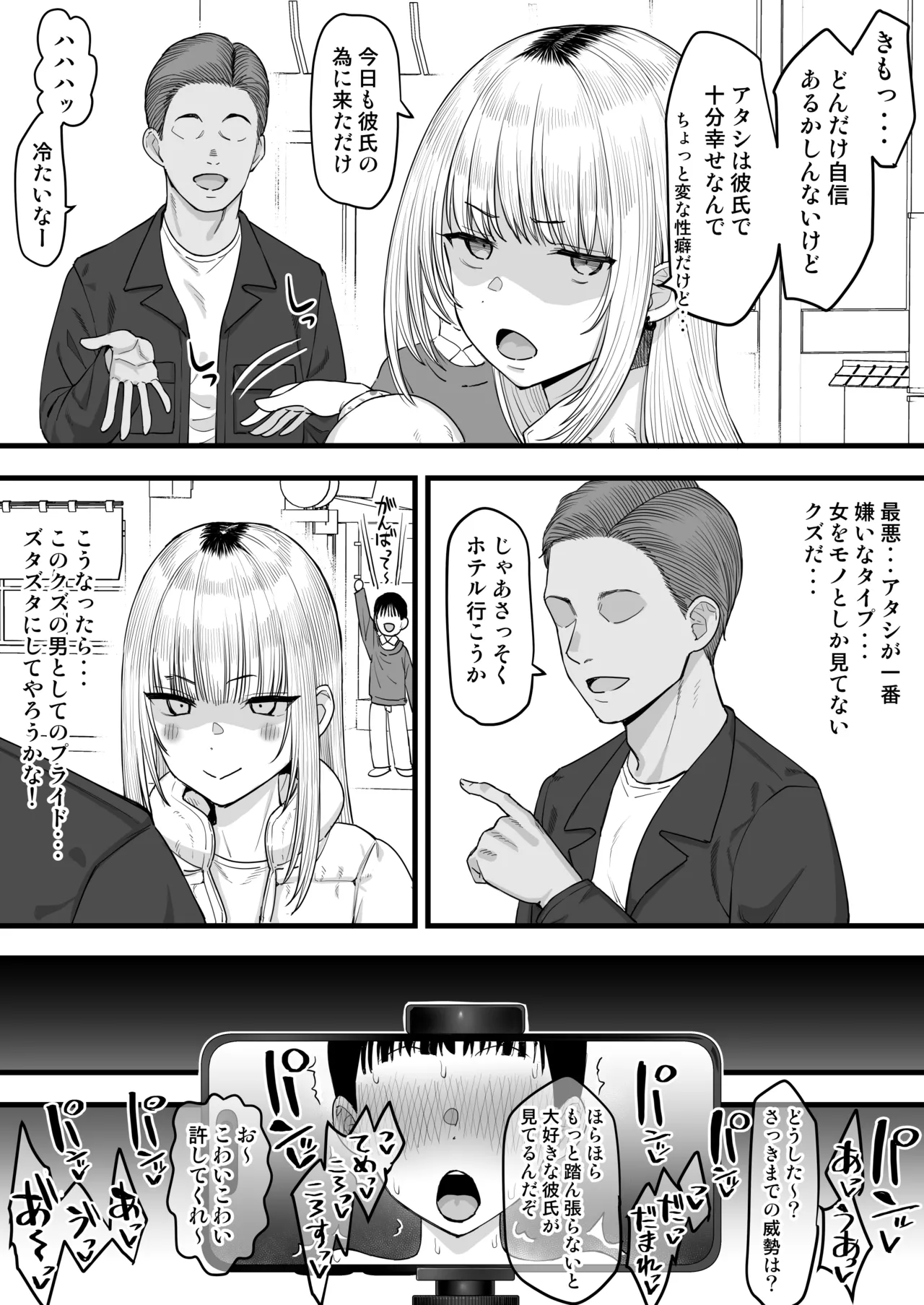 寝取らせ、強い彼女はヤリチンに堕ちる - page4