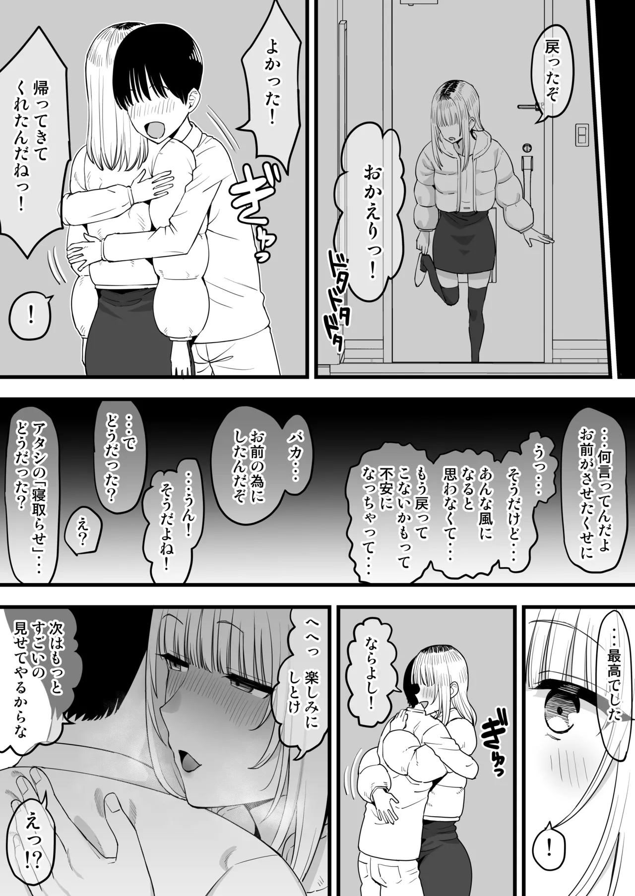 寝取らせ、強い彼女はヤリチンに堕ちる - page9