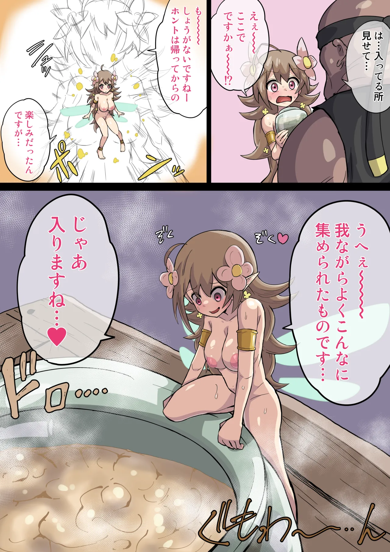 妖精のチンカス集め - page8