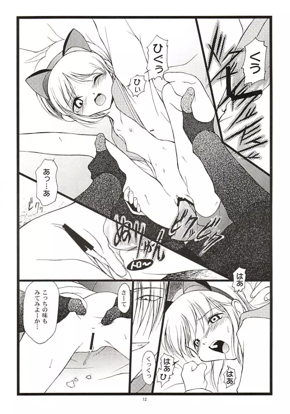 罰 - page11