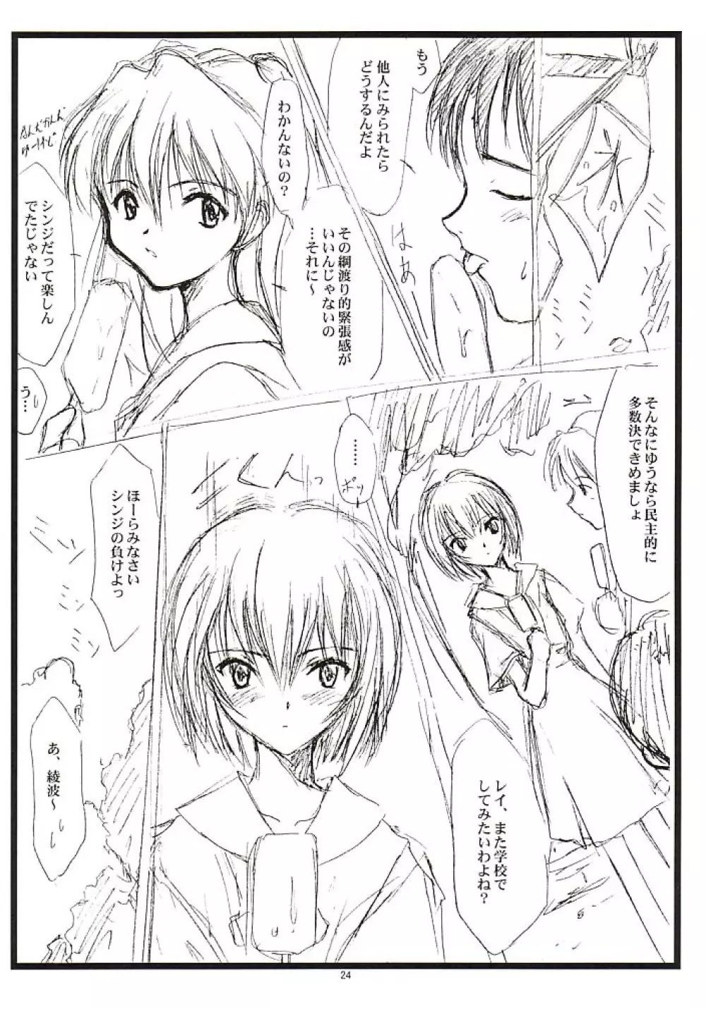 罰 - page23