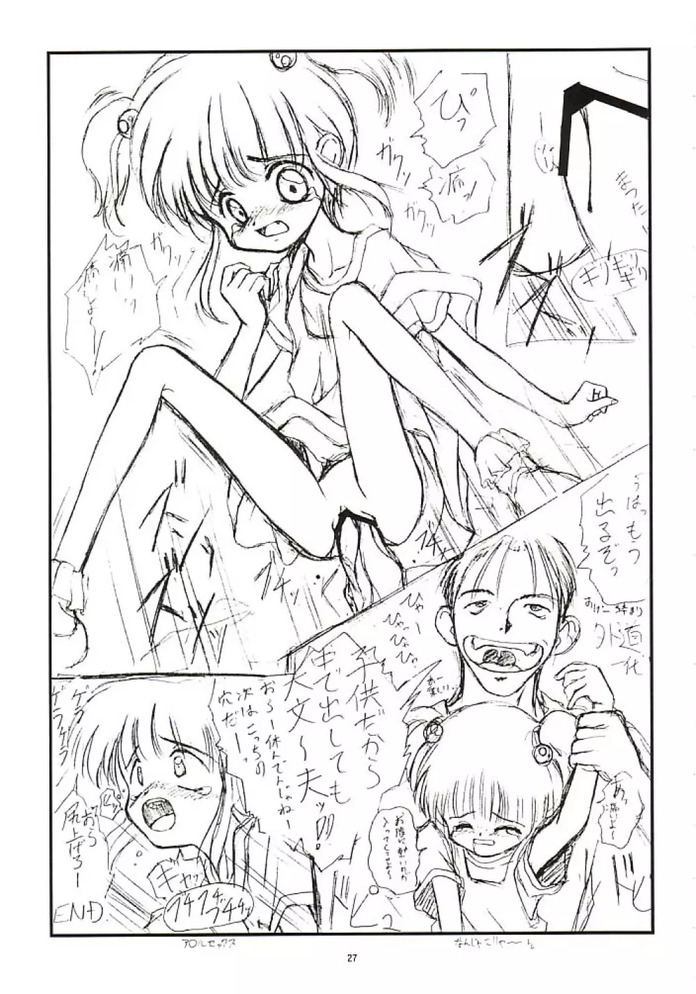 罰 - page26