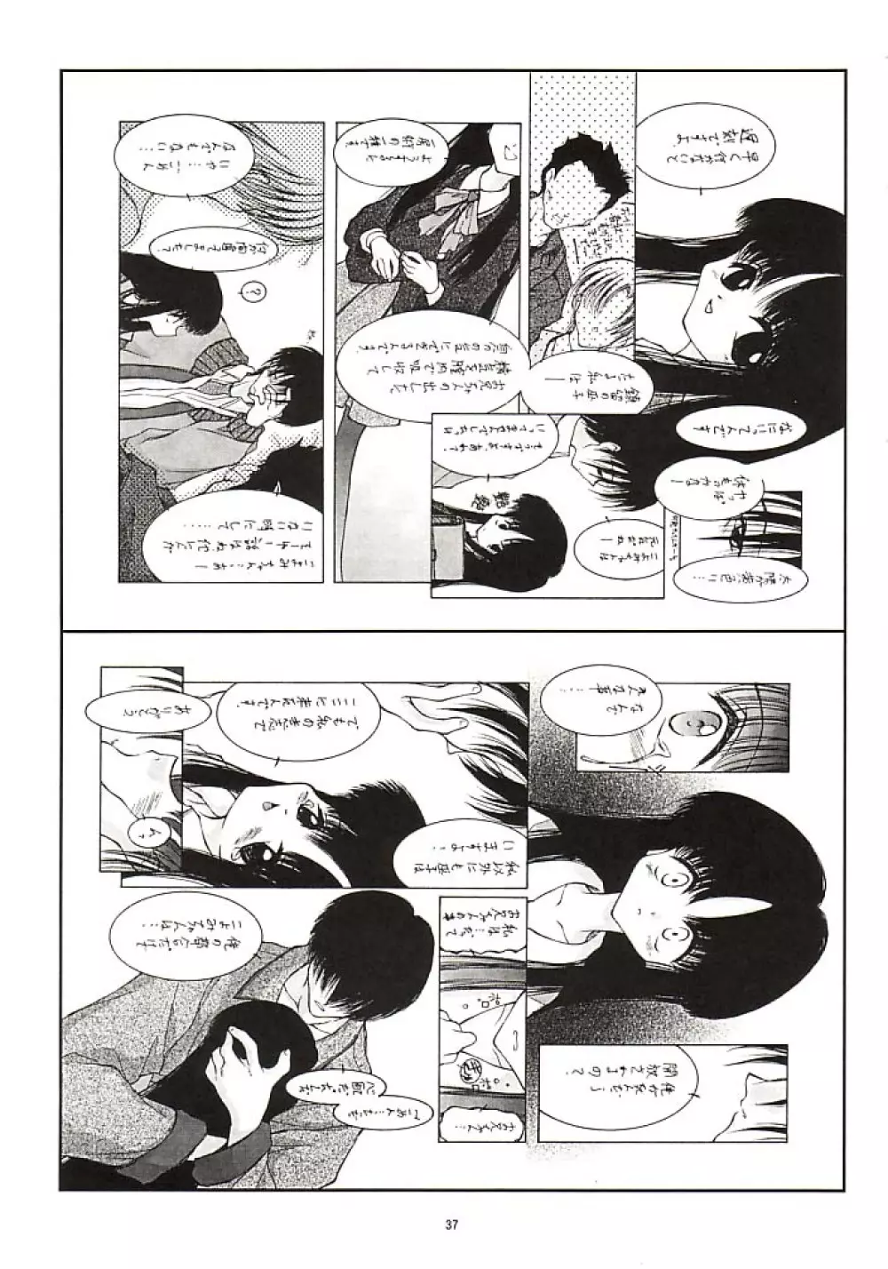 罰 - page36