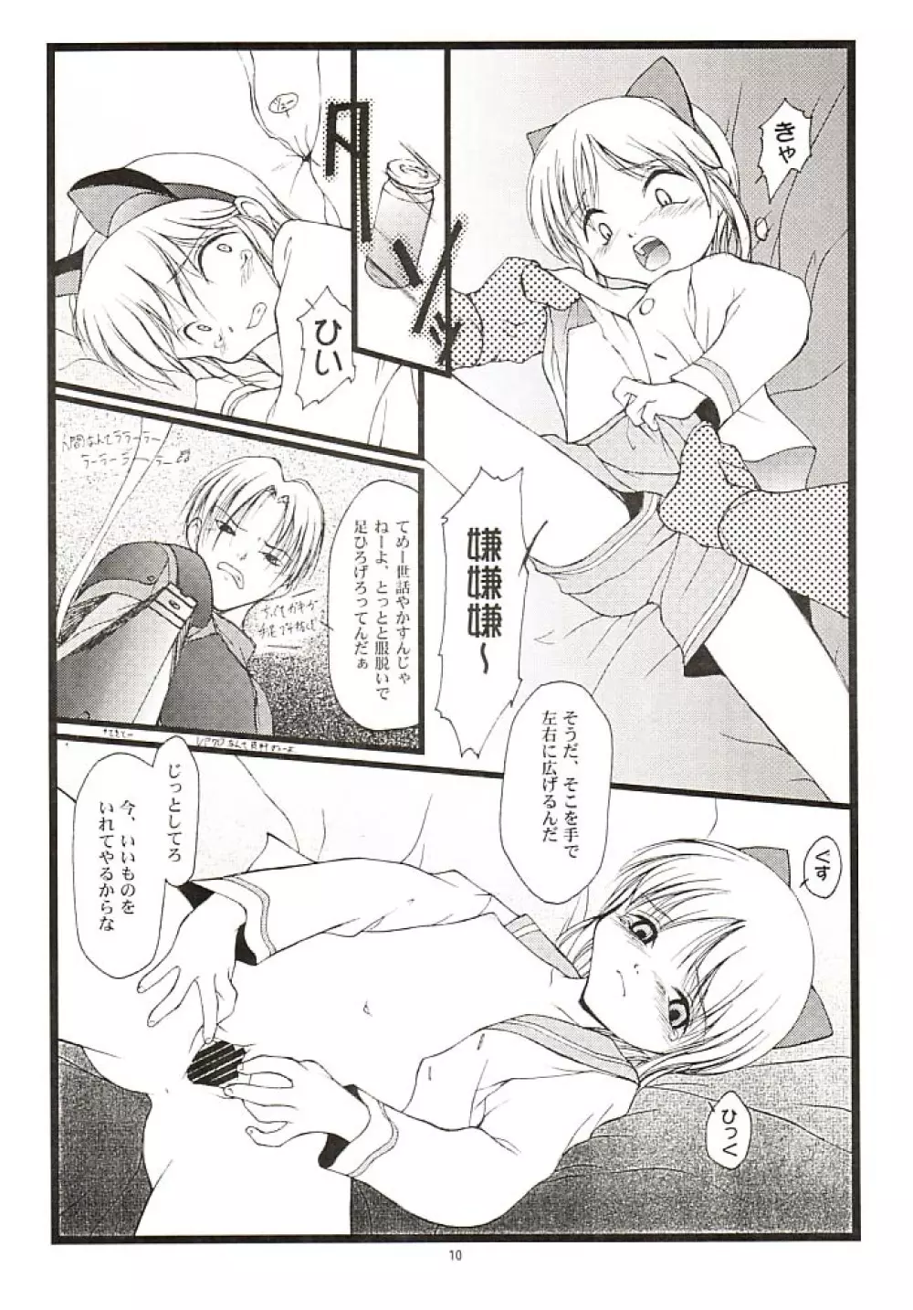 罰 - page9
