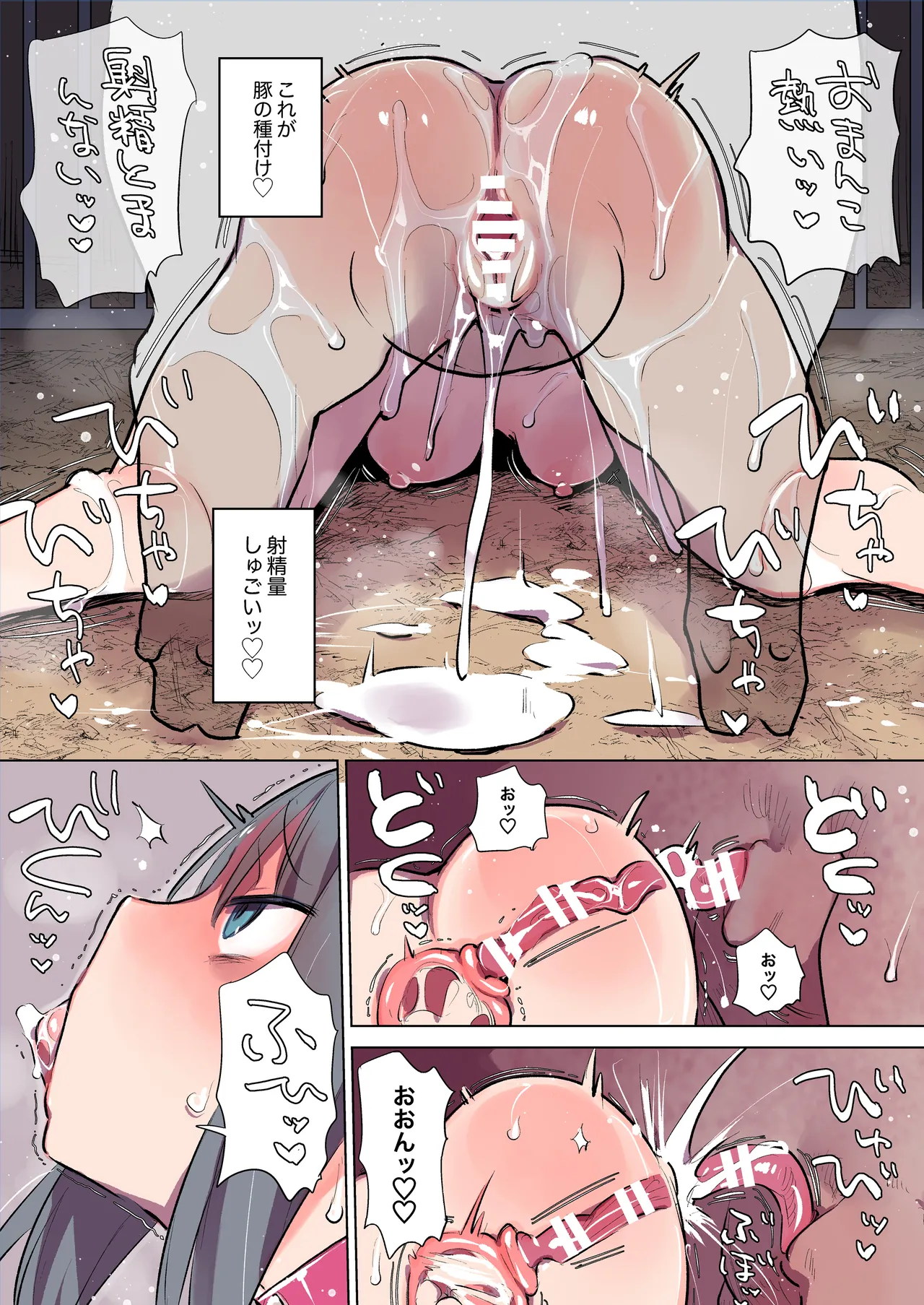 豚小屋の日常3 - page16