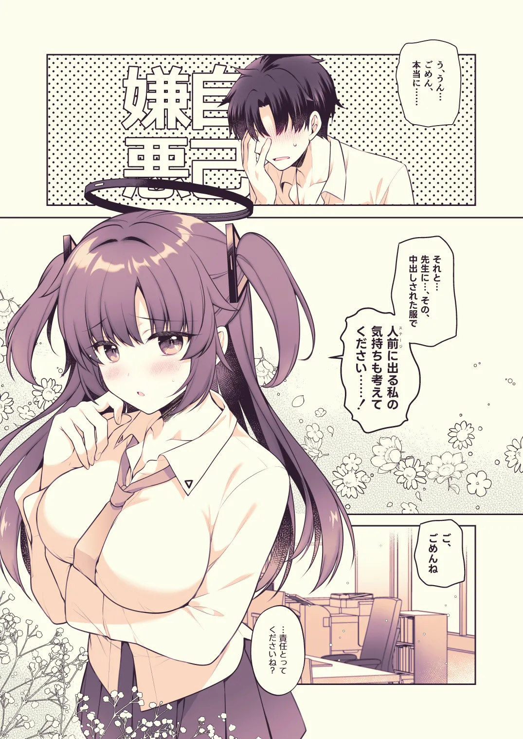 ユウカ、責任取るから！ - page17