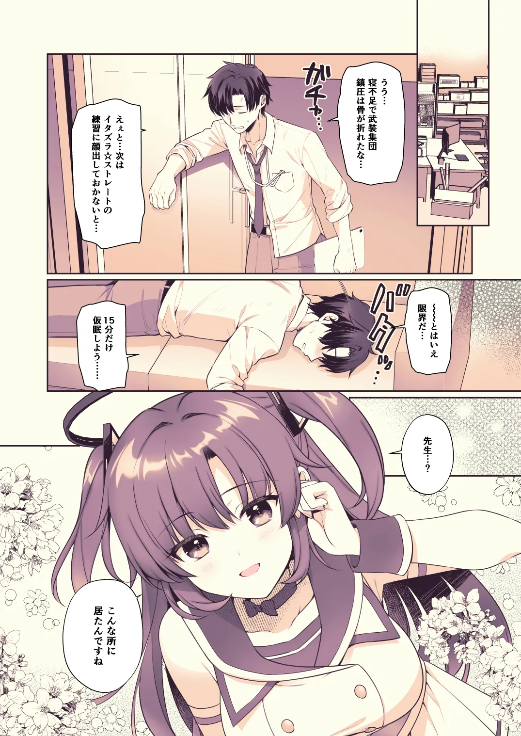 ユウカ、責任取るから！ - page3