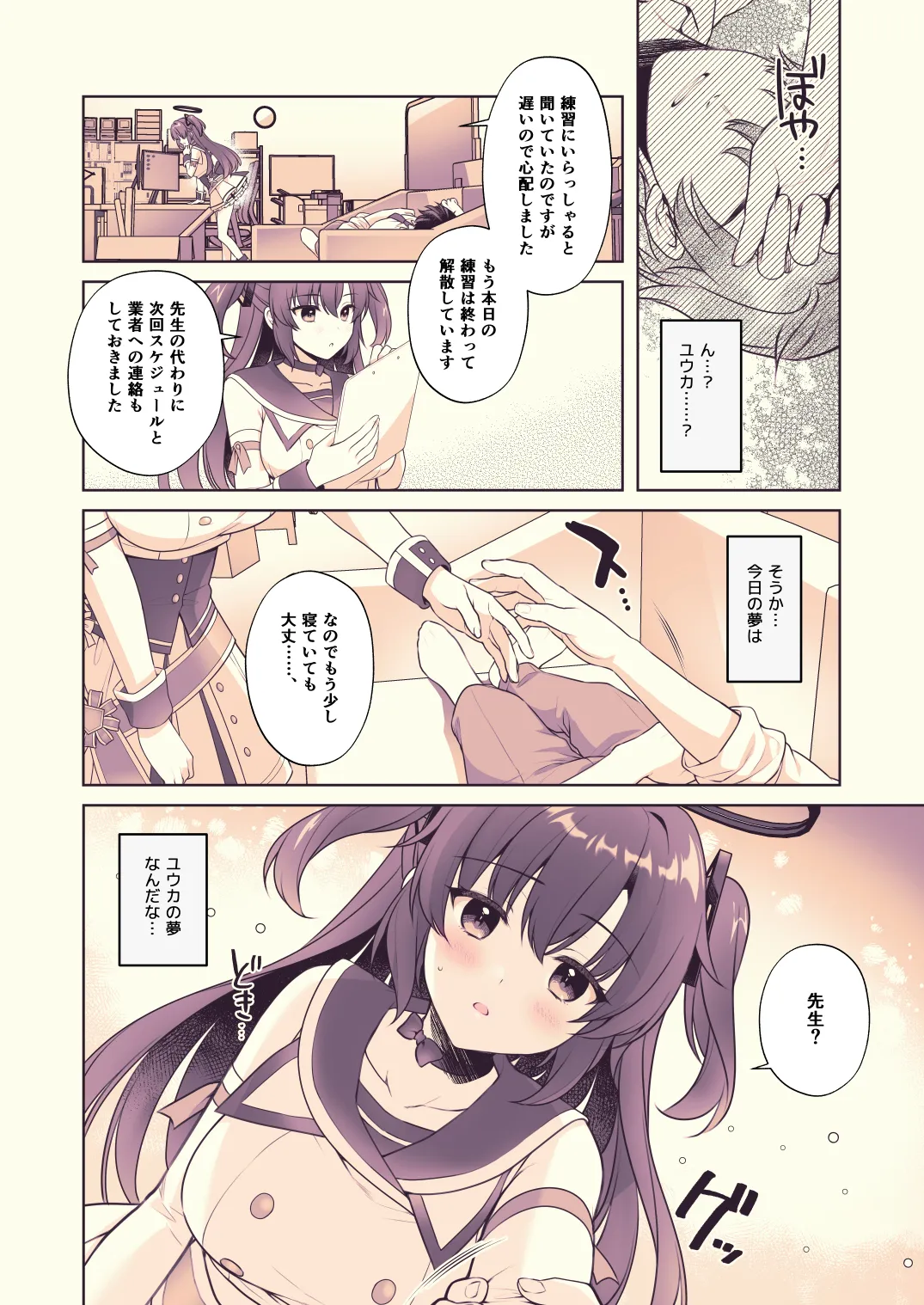 ユウカ、責任取るから！ - page4