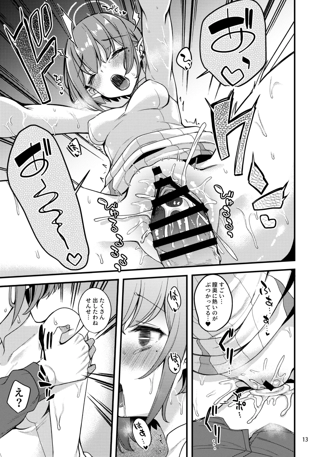 マイニチアオイ - page12