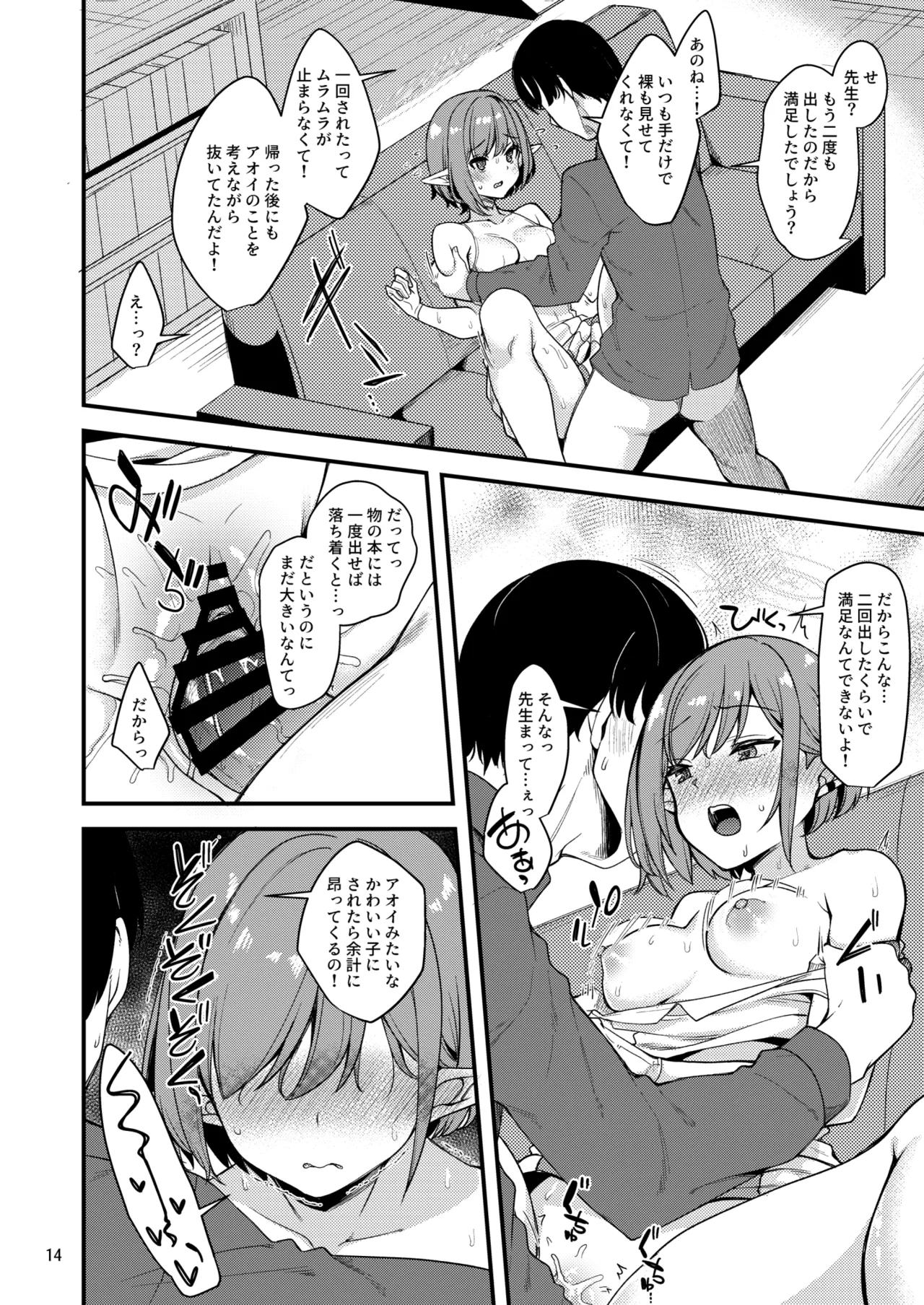 マイニチアオイ - page13